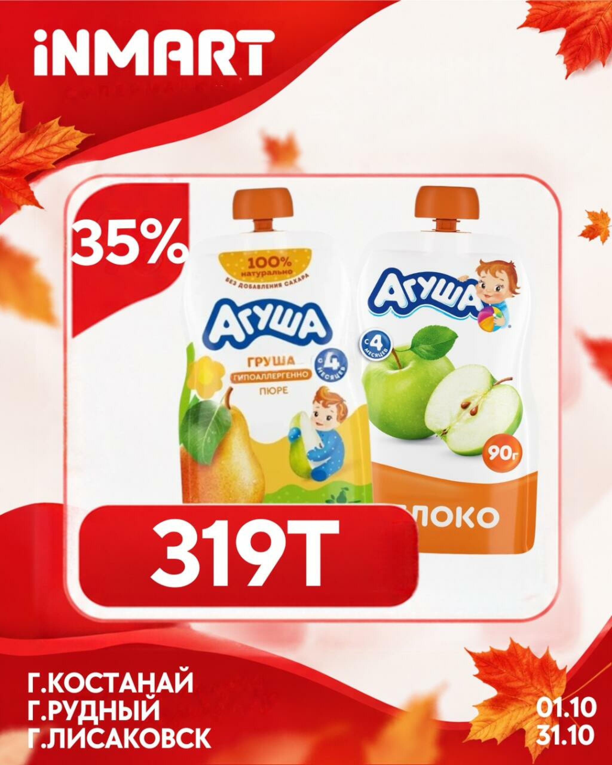 Акции месяца (Костанай, Рудный, Лисаковск) 1  - 31 Октября 2026 9