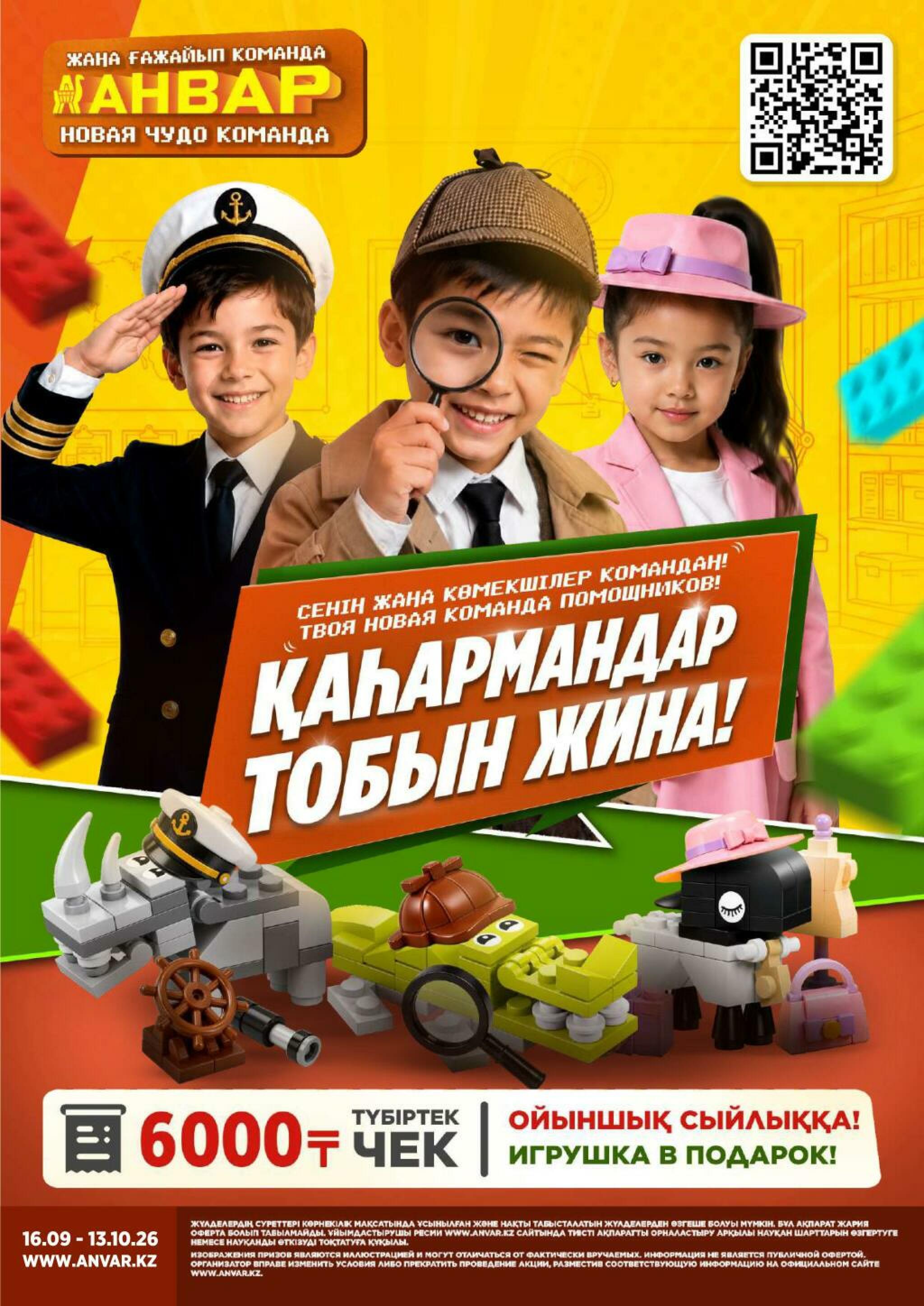 Каталог супер цена для г. Астана (гипермаркет пр-т Туран, 45) 30 Сентября - 13 Октября 2026 6
