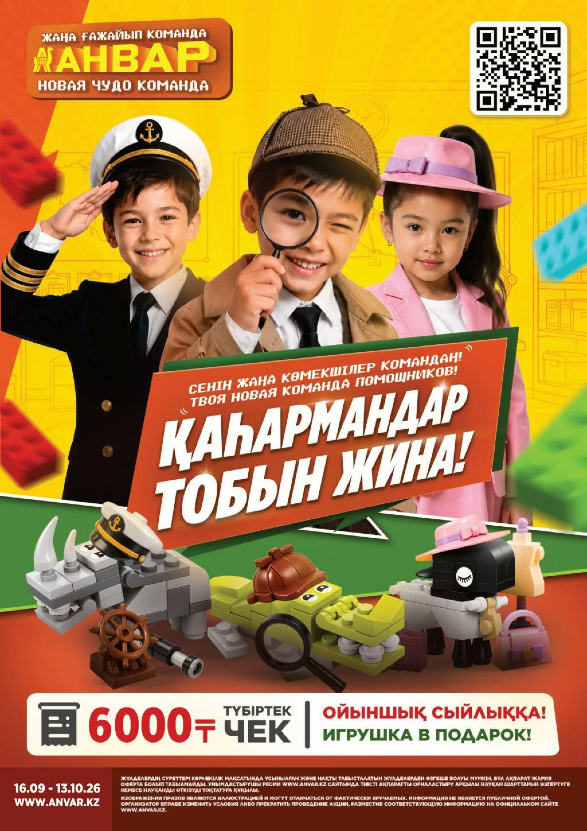 Каталог супер цена для г. Актобе (гипермаркеты)  30 Қыркүйек - 13 Қазанда 2026 6