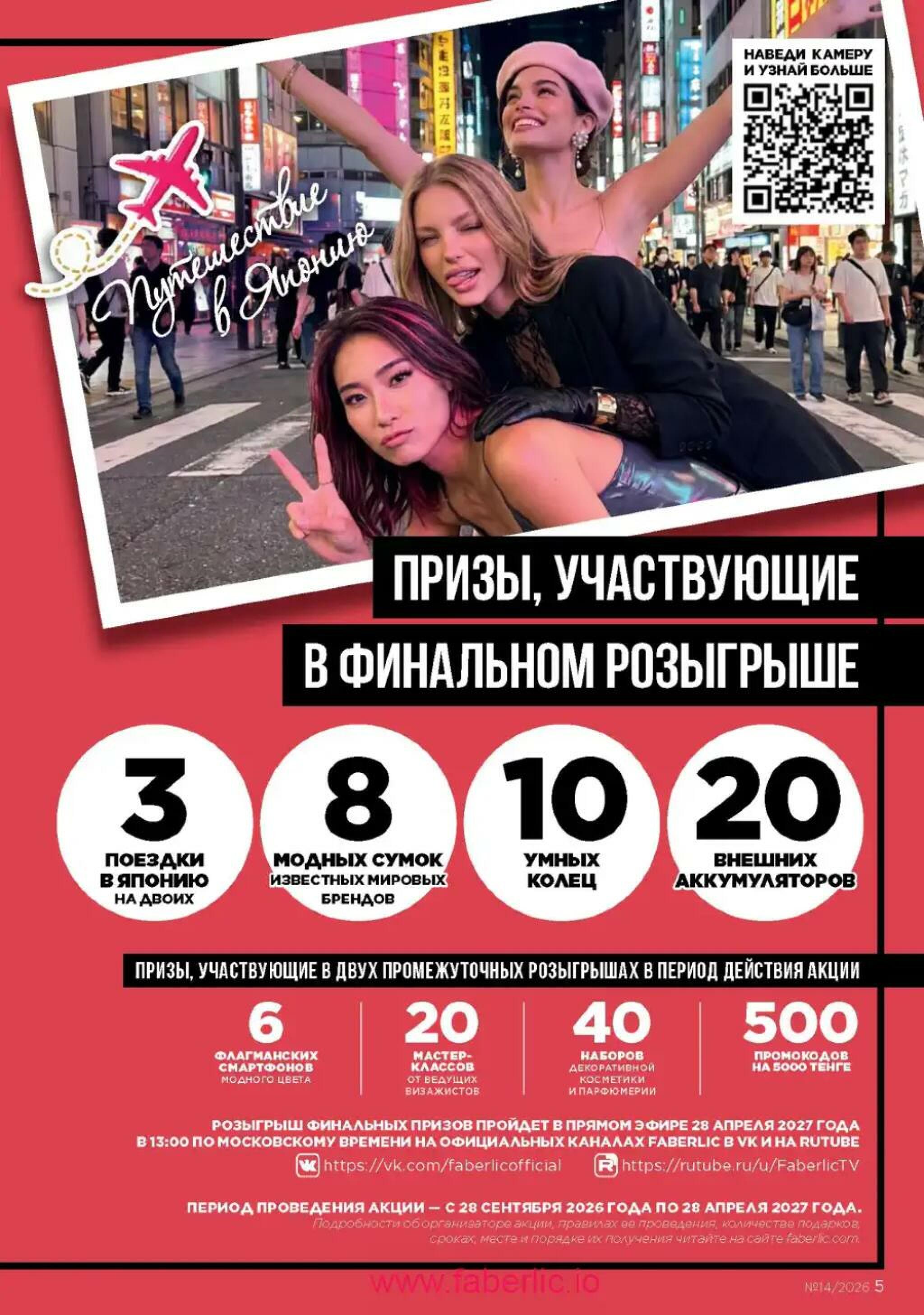 Действующий каталог Фаберлик 28 Сентября - 11 Октября 2026 5