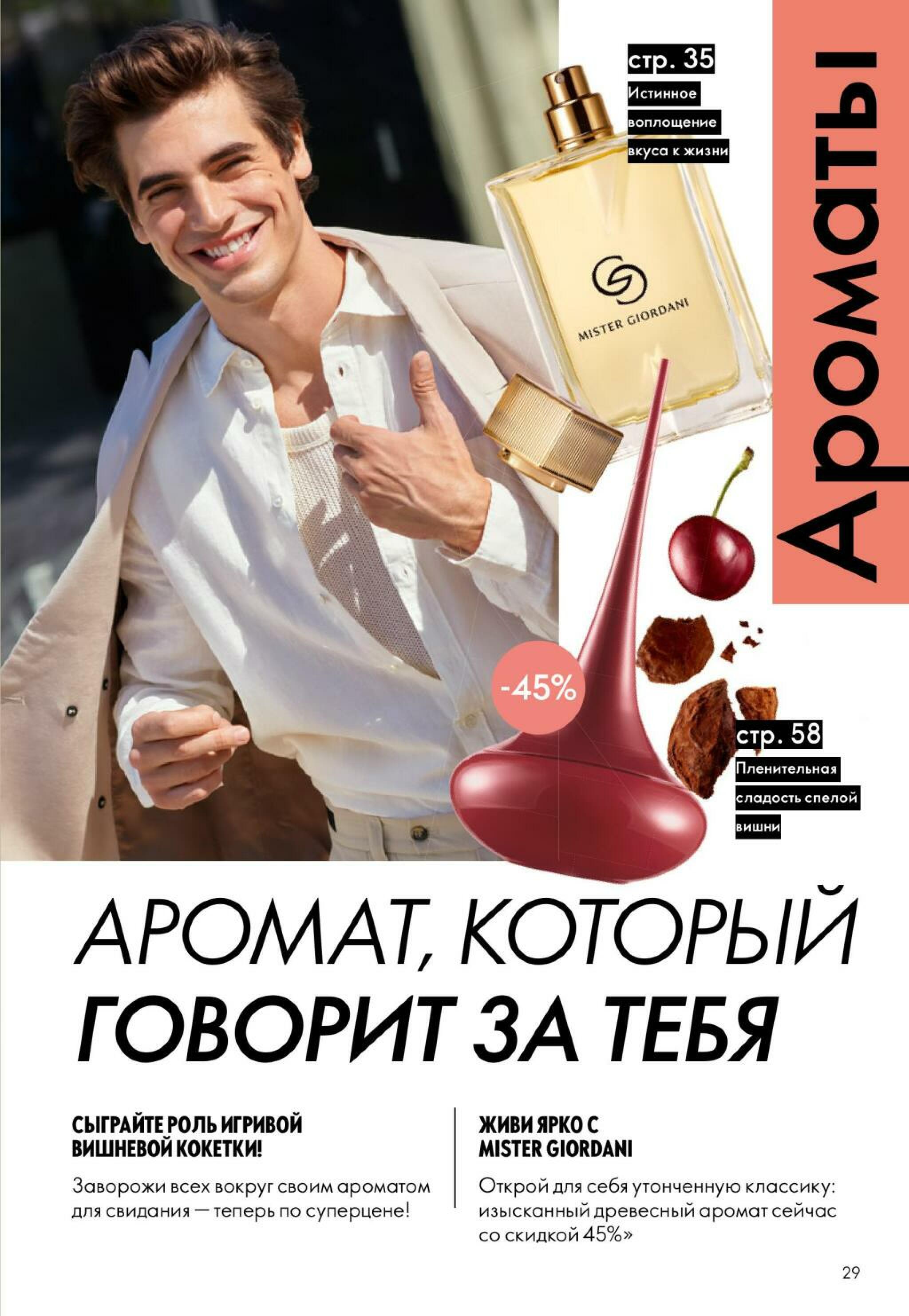 Каталог 4  - 24 Октября 2026 29