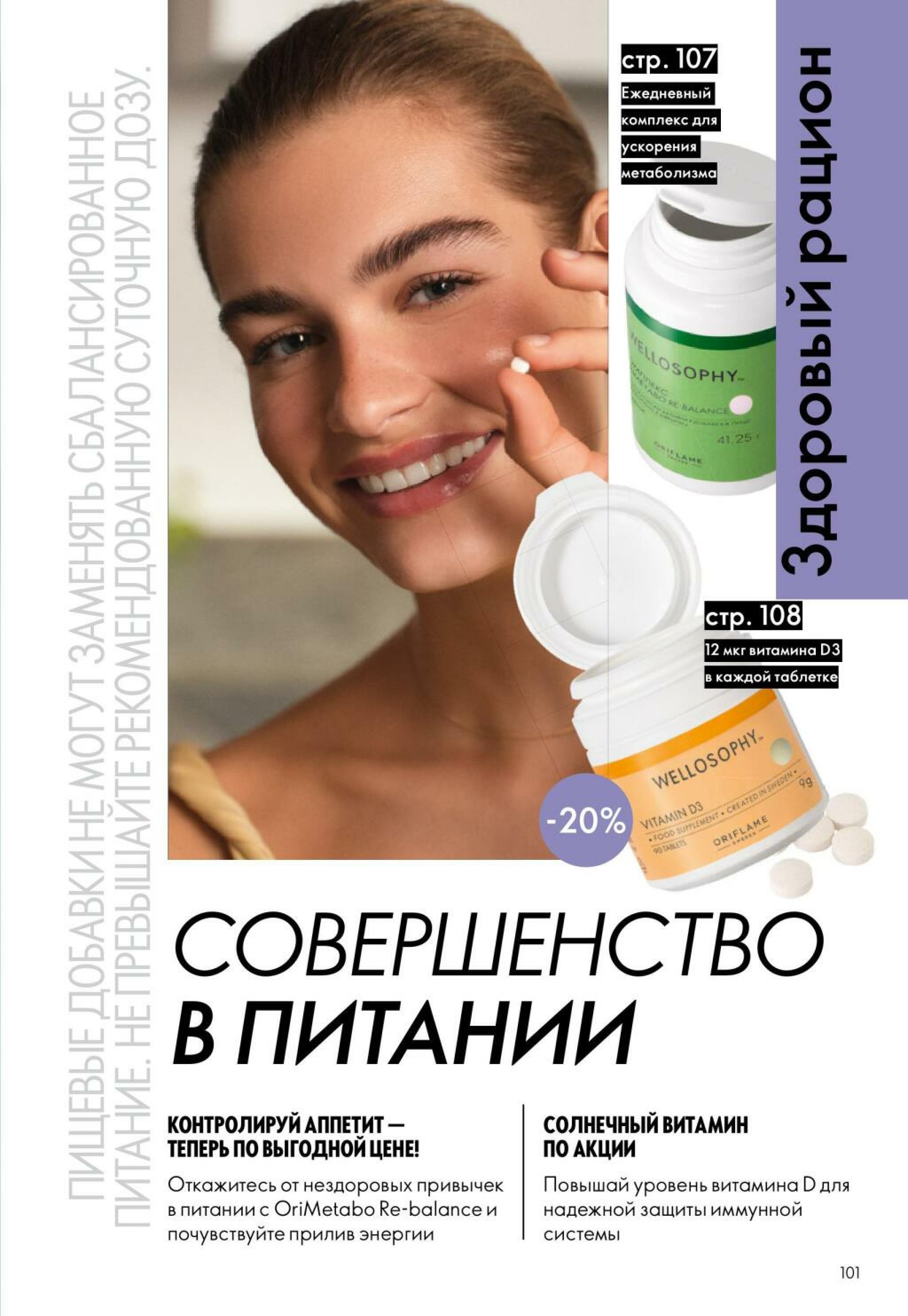 Каталог 4  - 24 Октября 2026 101