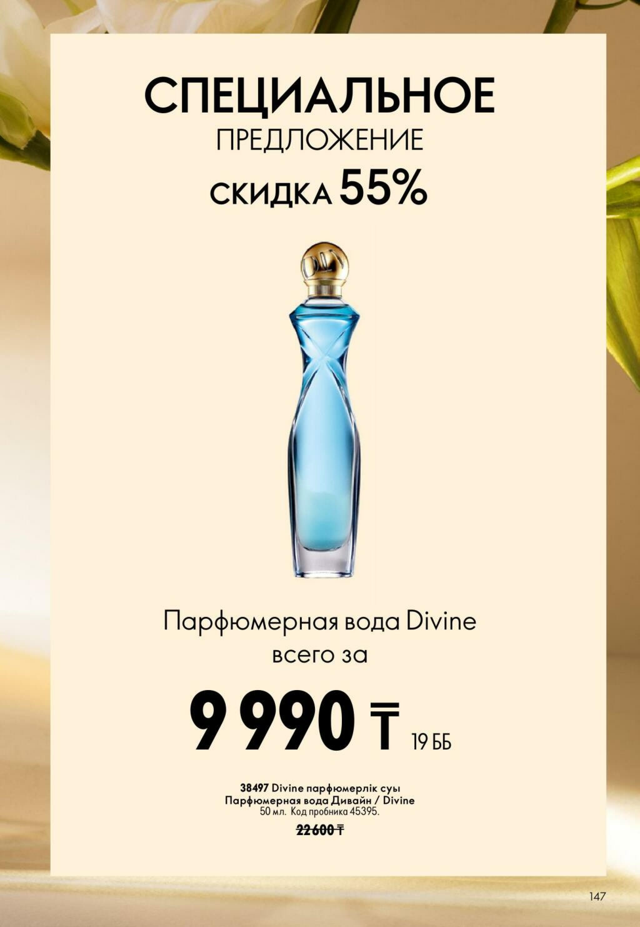 Каталог 4  - 24 Октября 2026 147