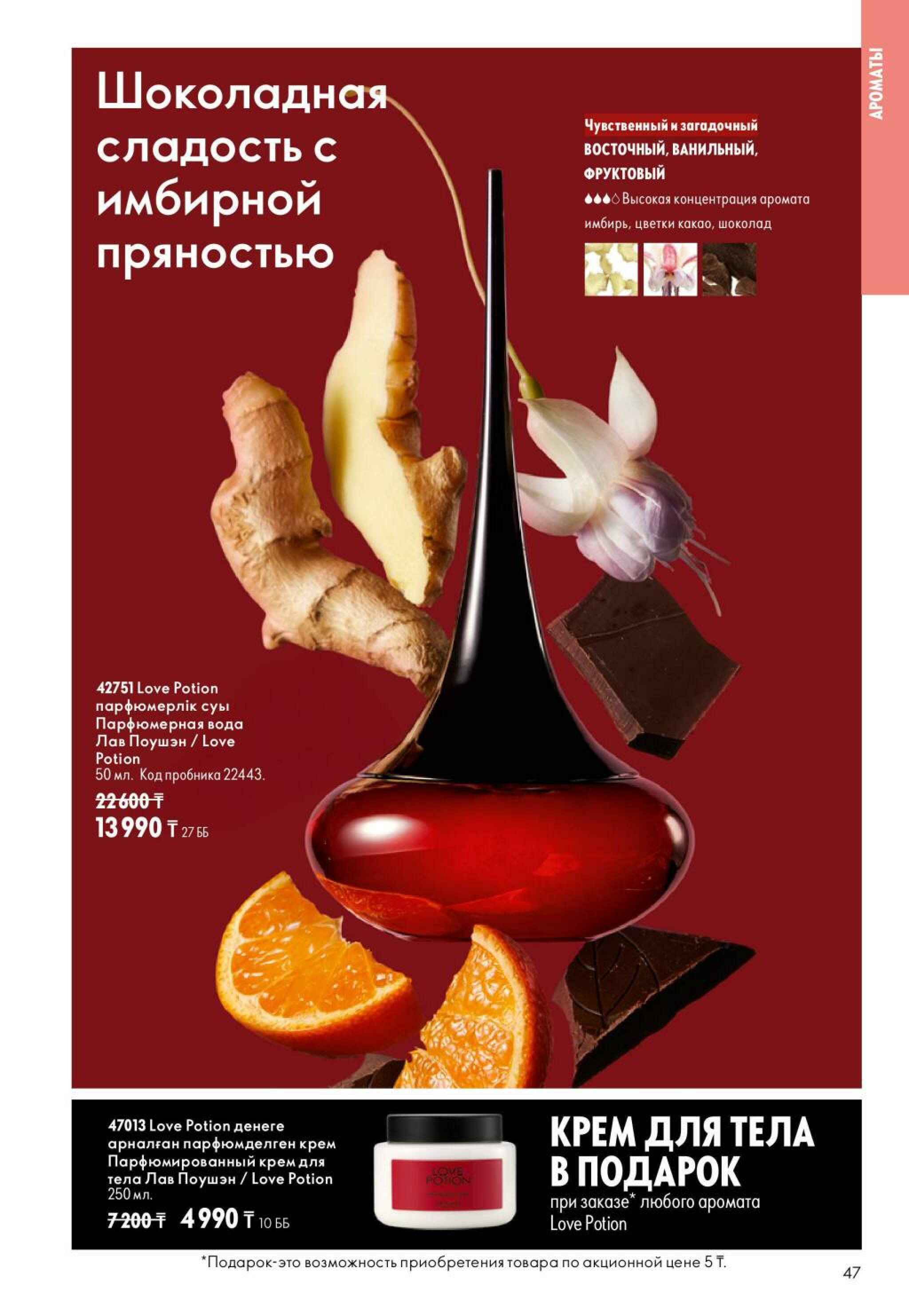 Каталог 4  - 24 Октября 2026 47