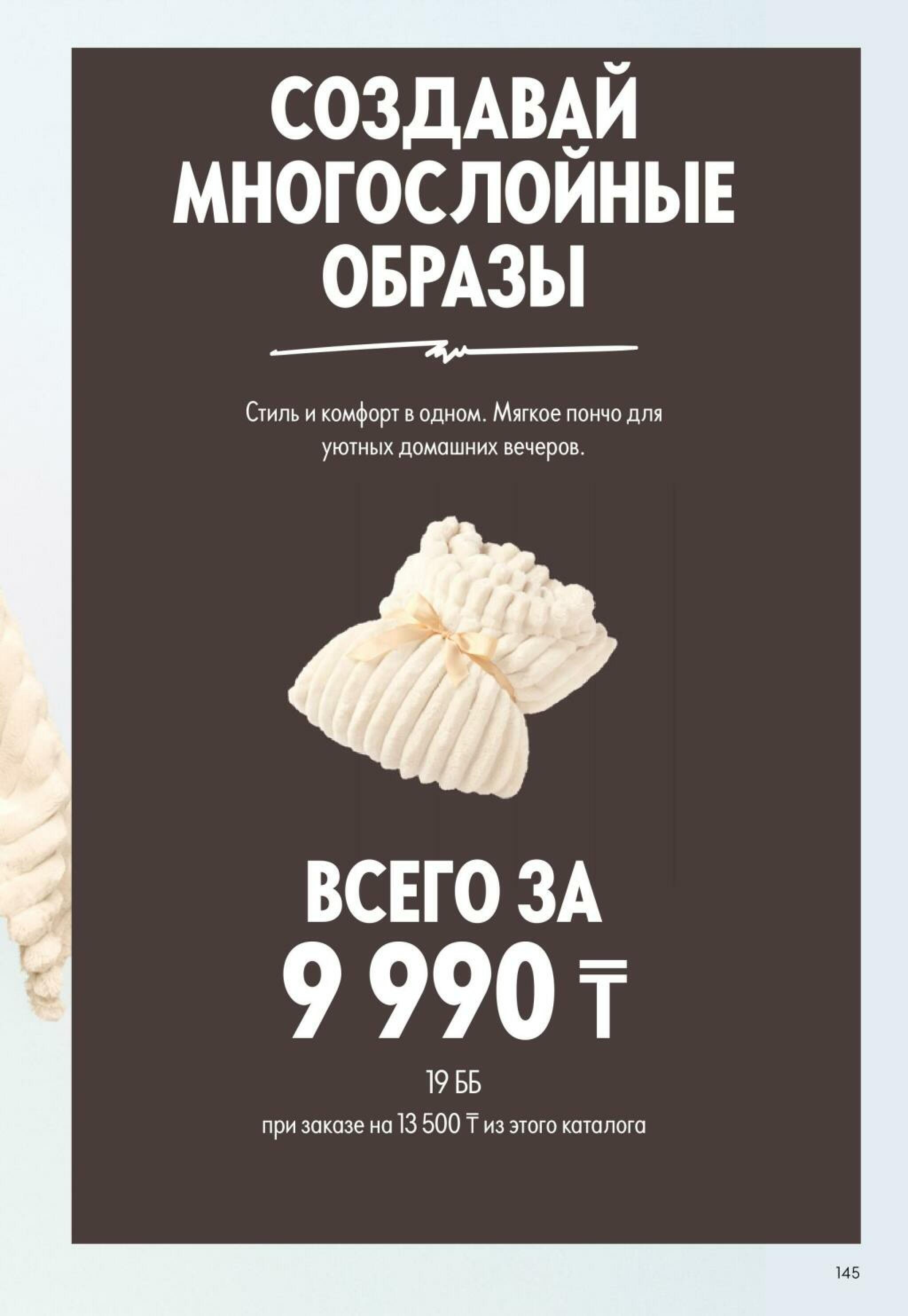 Каталог 4  - 24 Октября 2026 145
