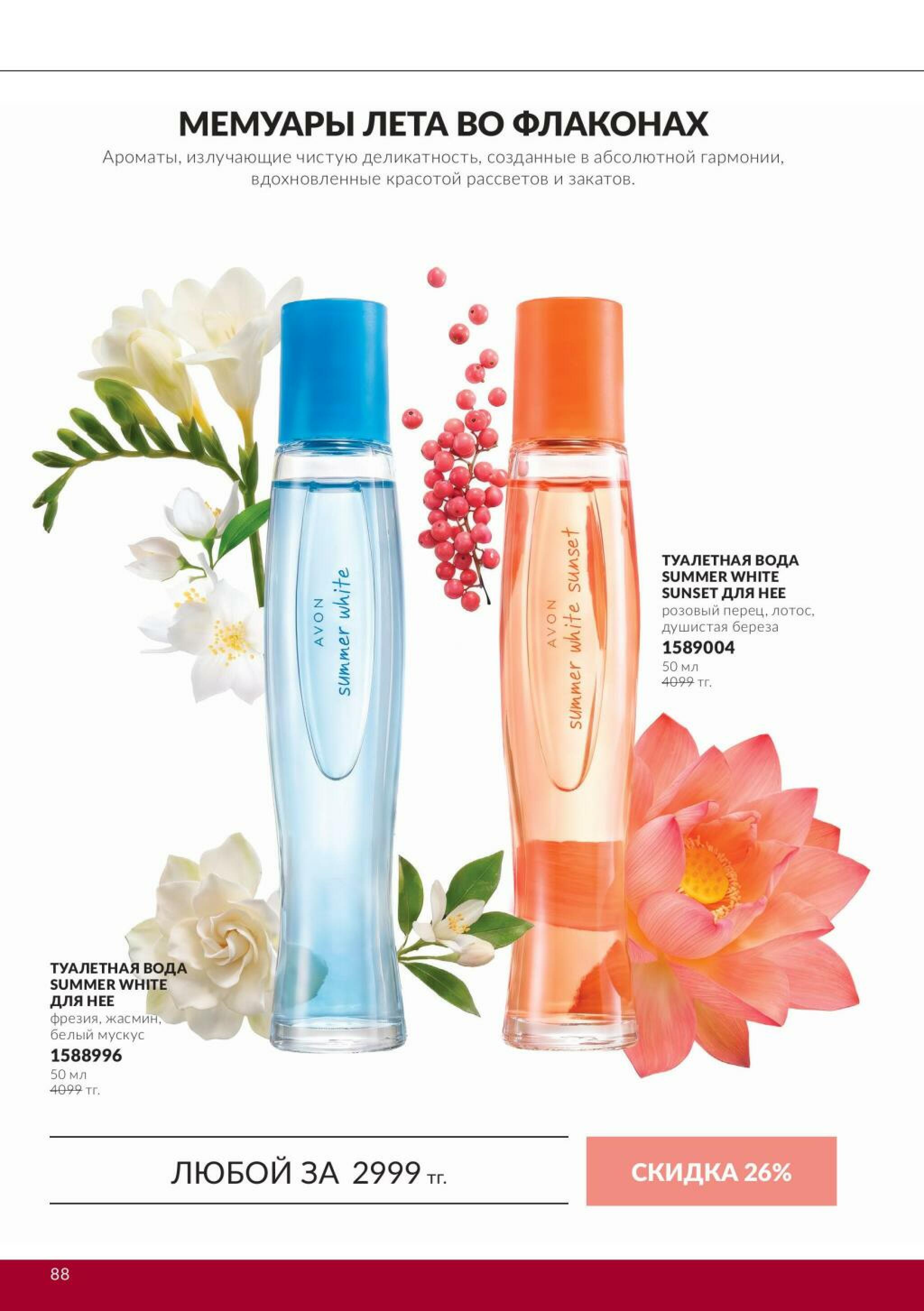 Каталог 1  - 31 Октября 2026 90