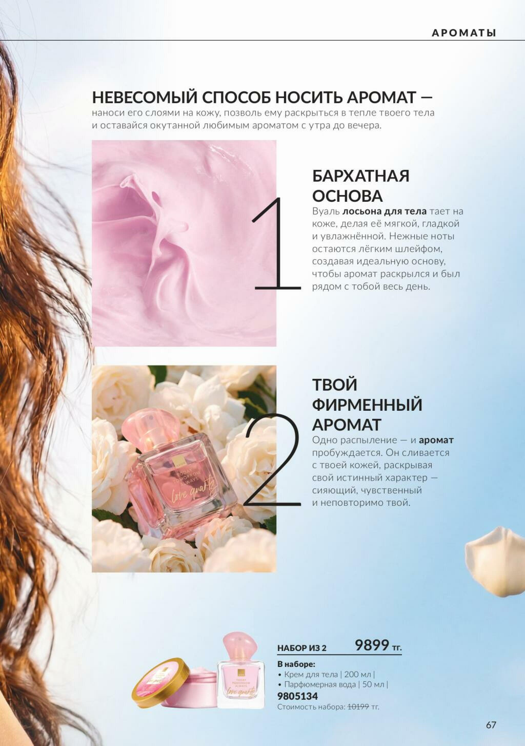 Каталог 1  - 31 Октября 2026 69