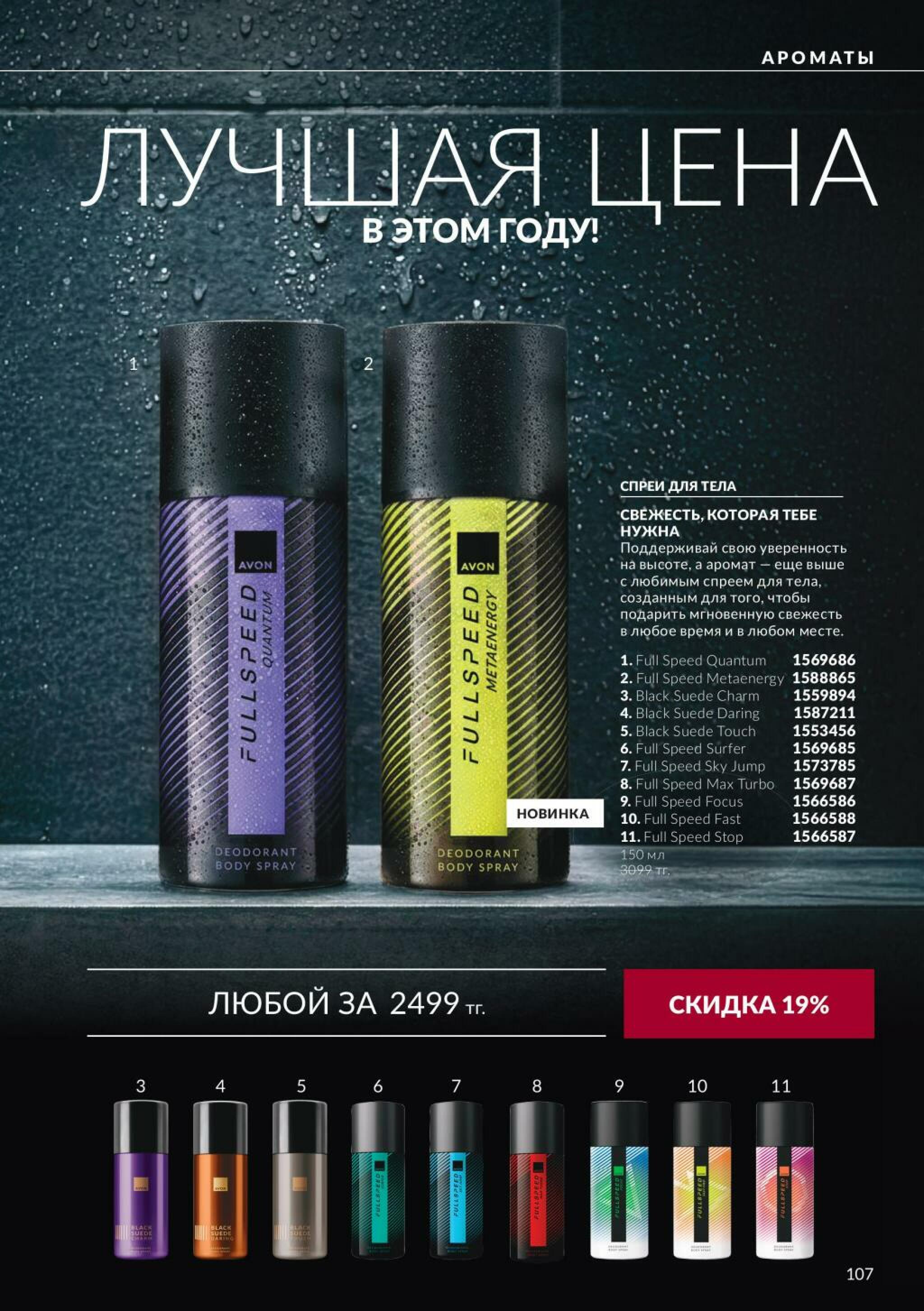 Каталог 1  - 31 Октября 2026 109