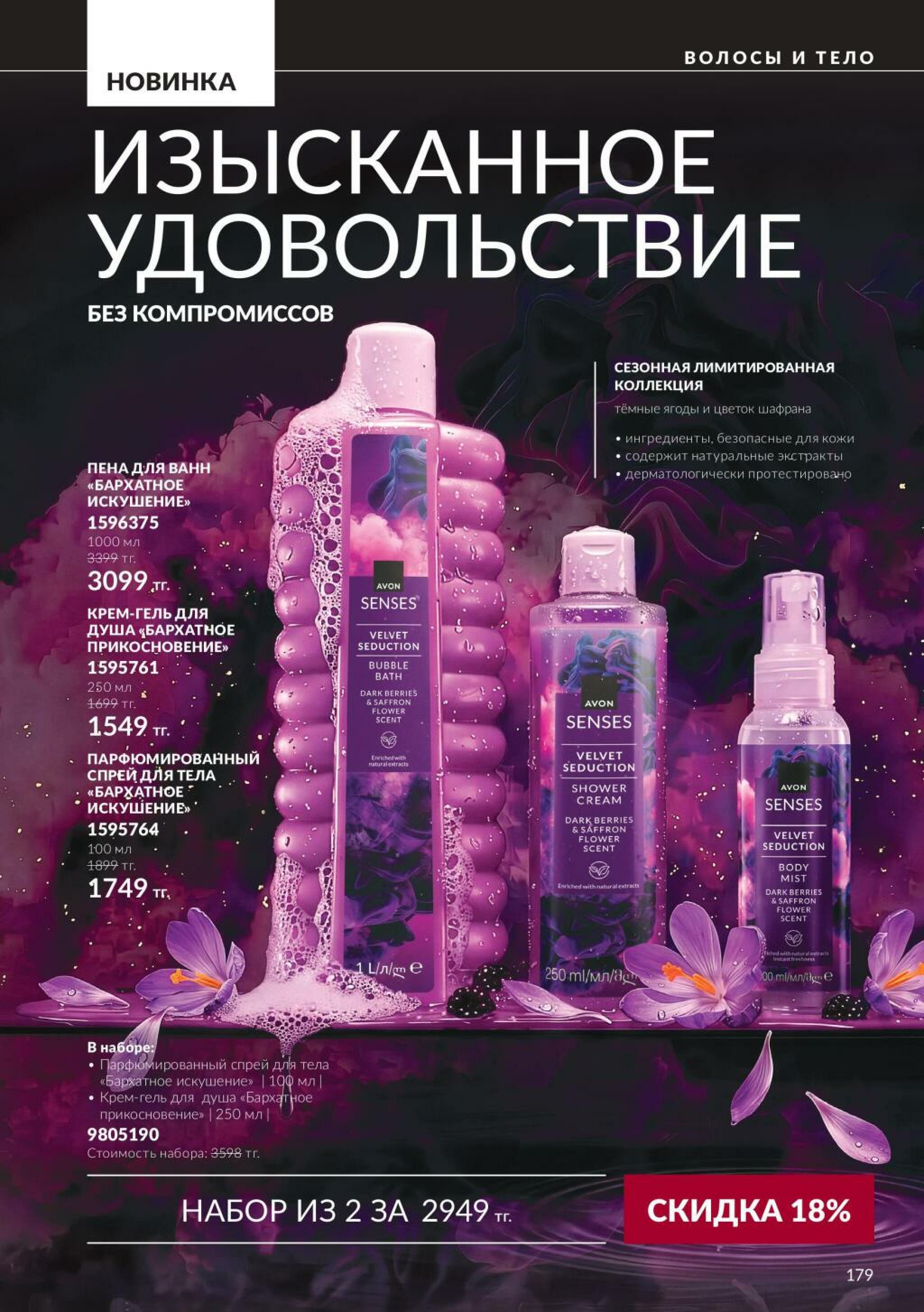 Каталог 1  - 31 Октября 2026 181