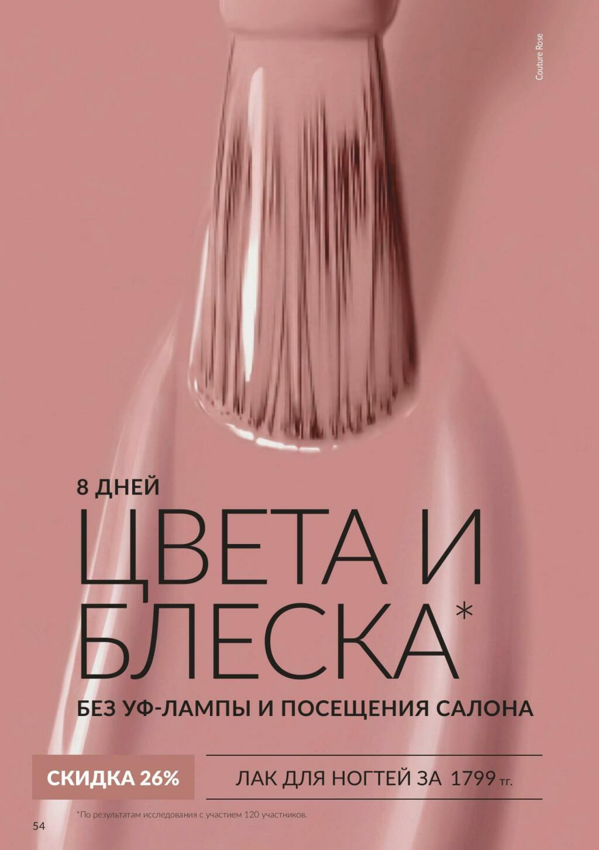 Каталог 1  - 31 Октября 2026 56