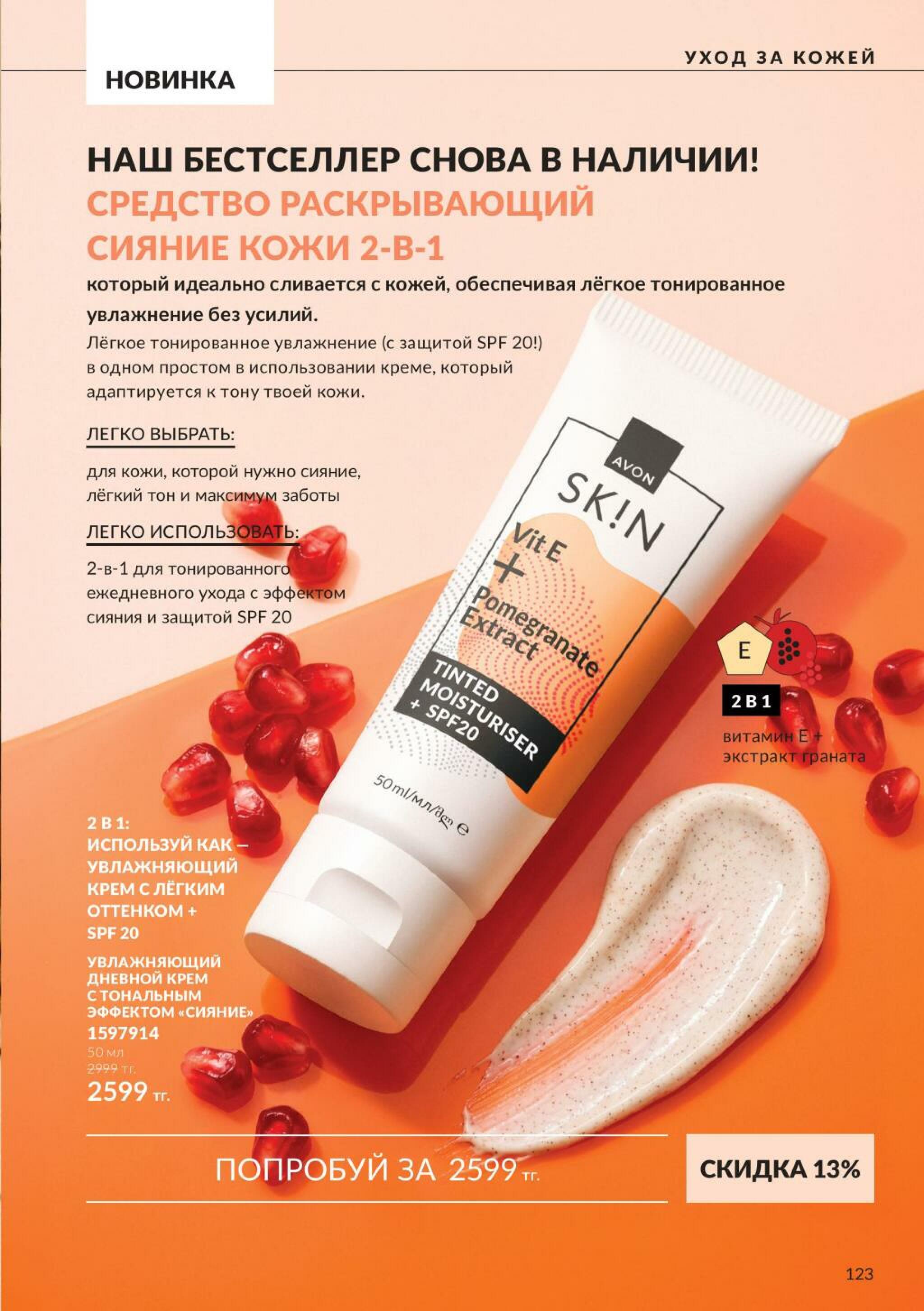 Каталог 1  - 31 Октября 2026 125