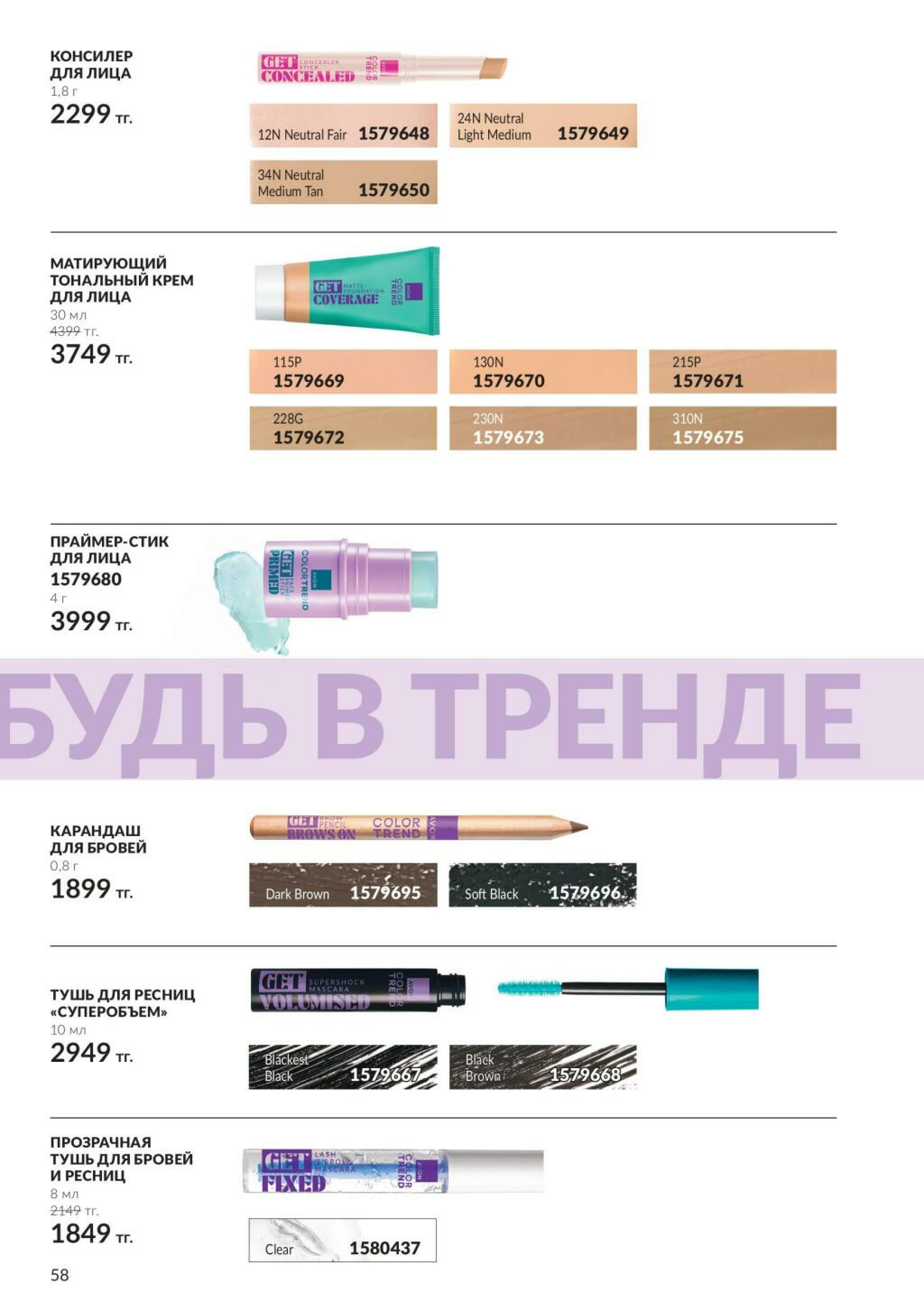 Каталог 1  - 31 Октября 2026 60