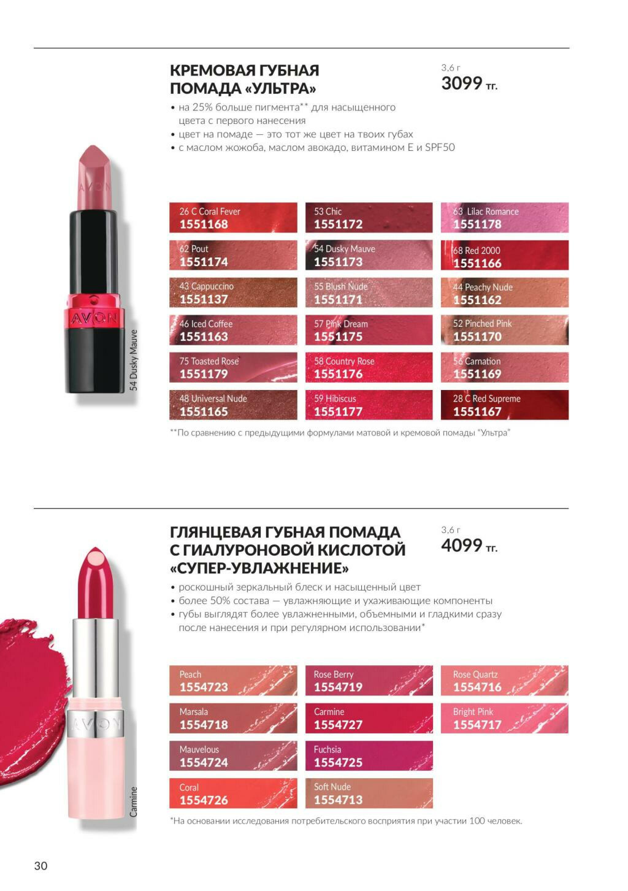 Каталог 1  - 31 Октября 2026 32