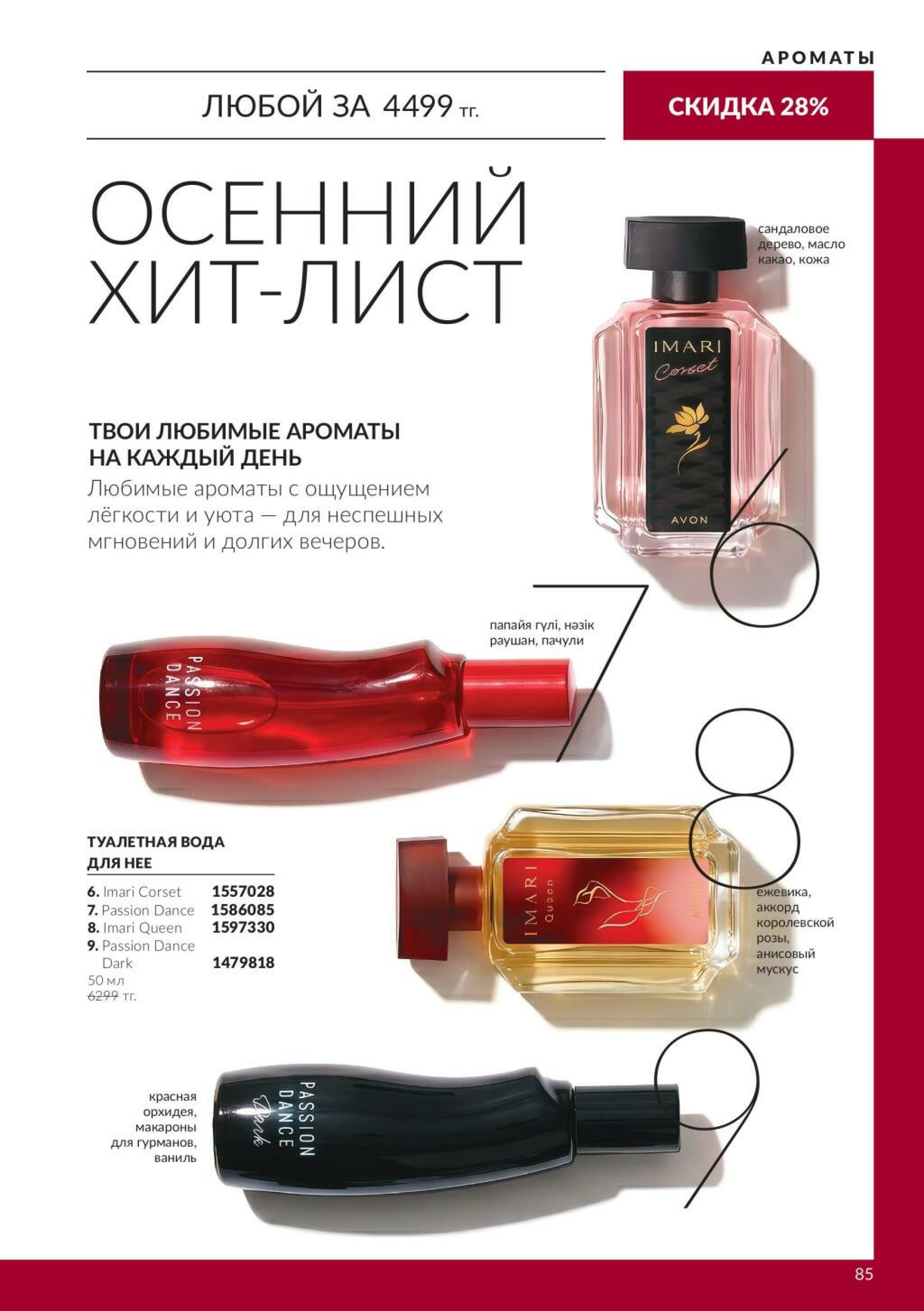 Каталог 1  - 31 Октября 2026 87
