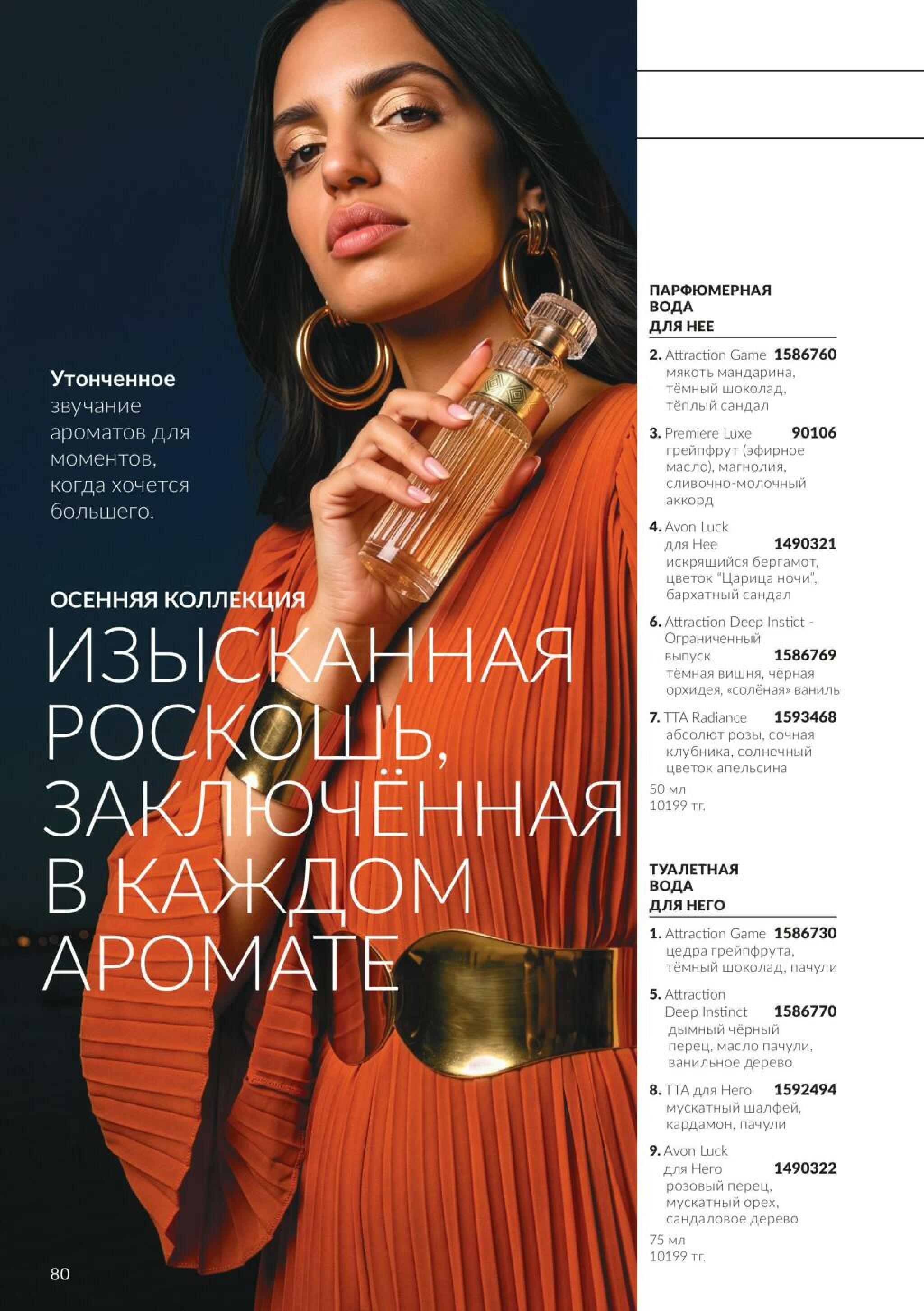 Каталог 1  - 31 Октября 2026 82