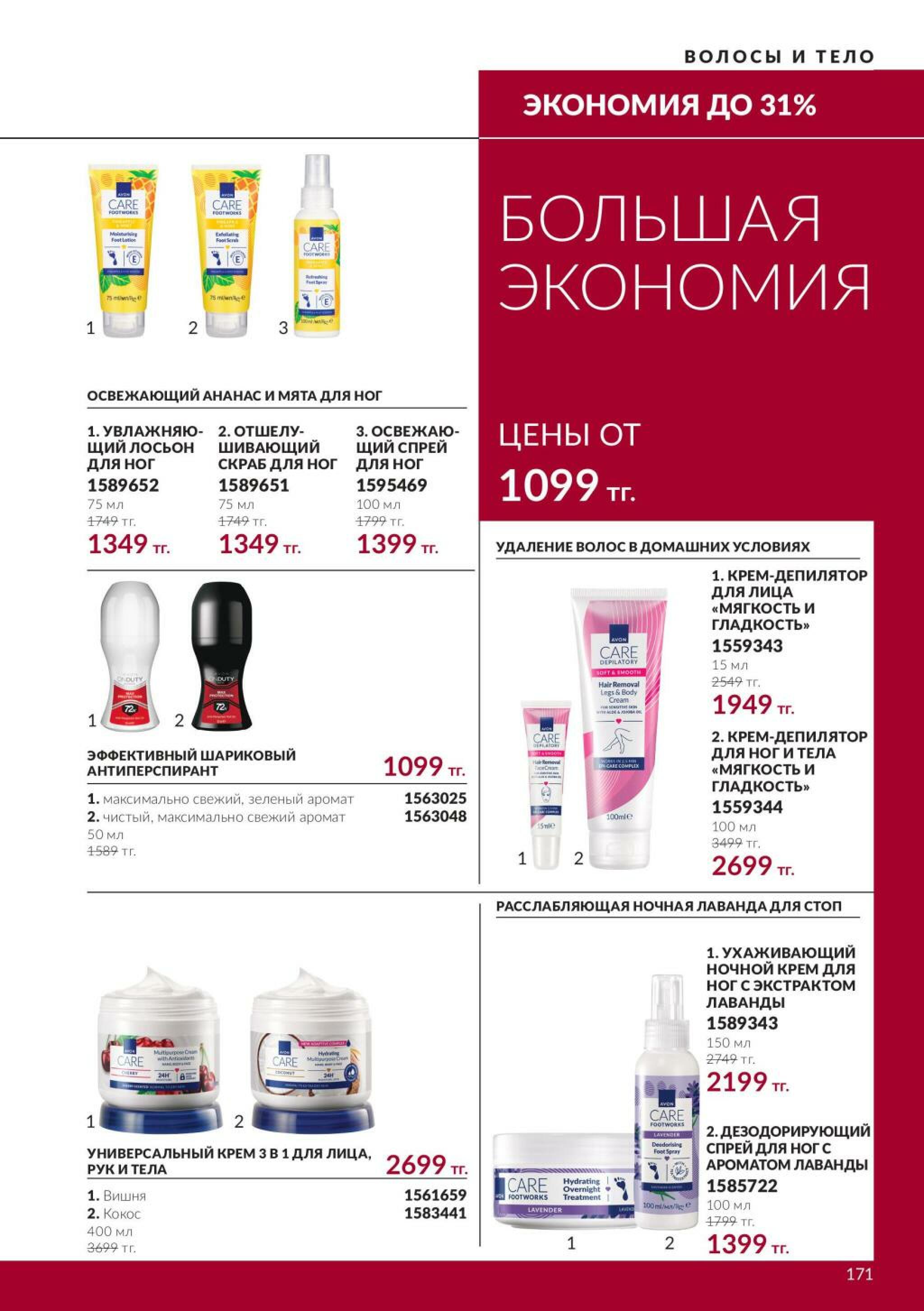 Каталог 1  - 31 Октября 2026 173
