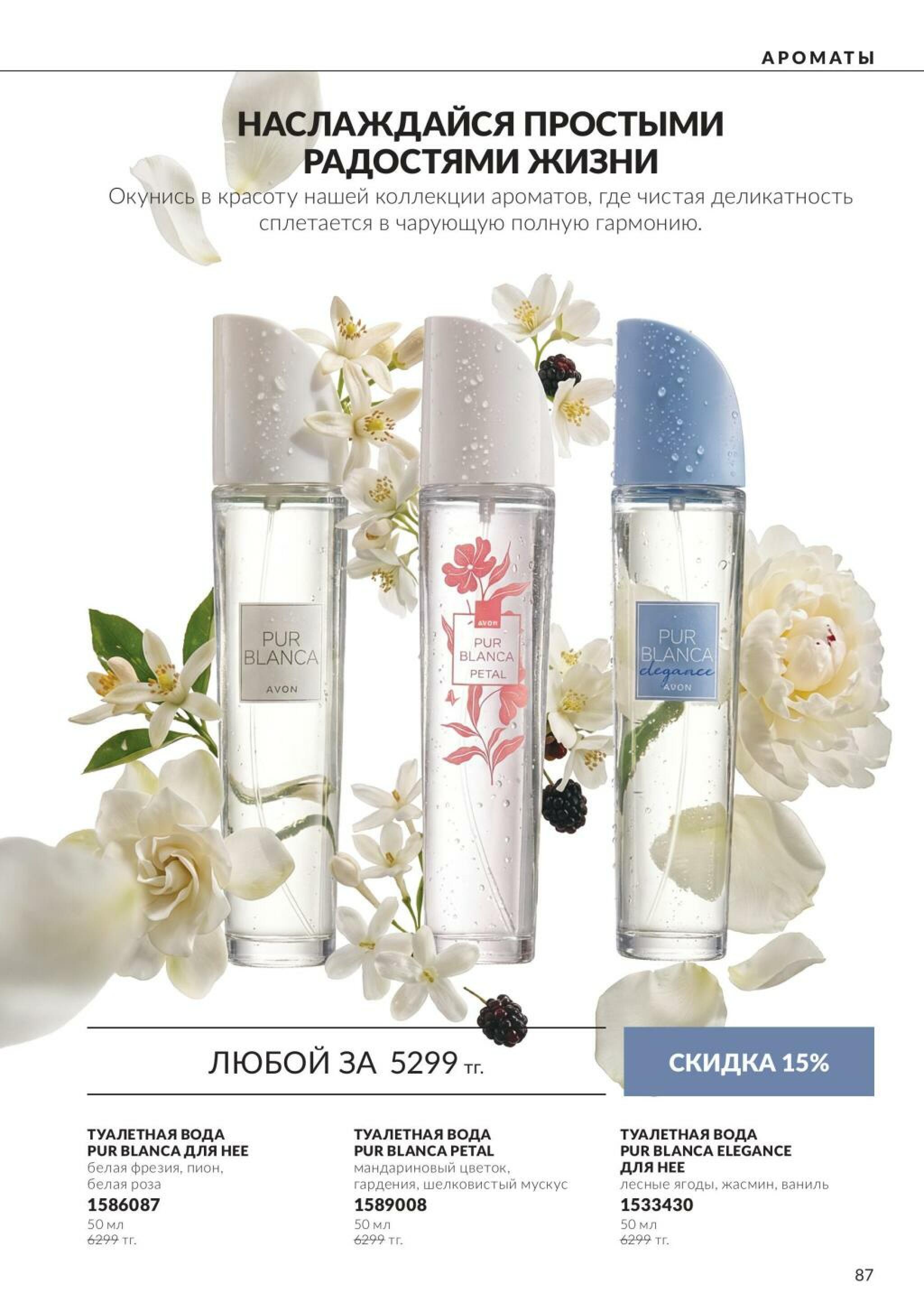 Каталог 1  - 31 Октября 2026 89