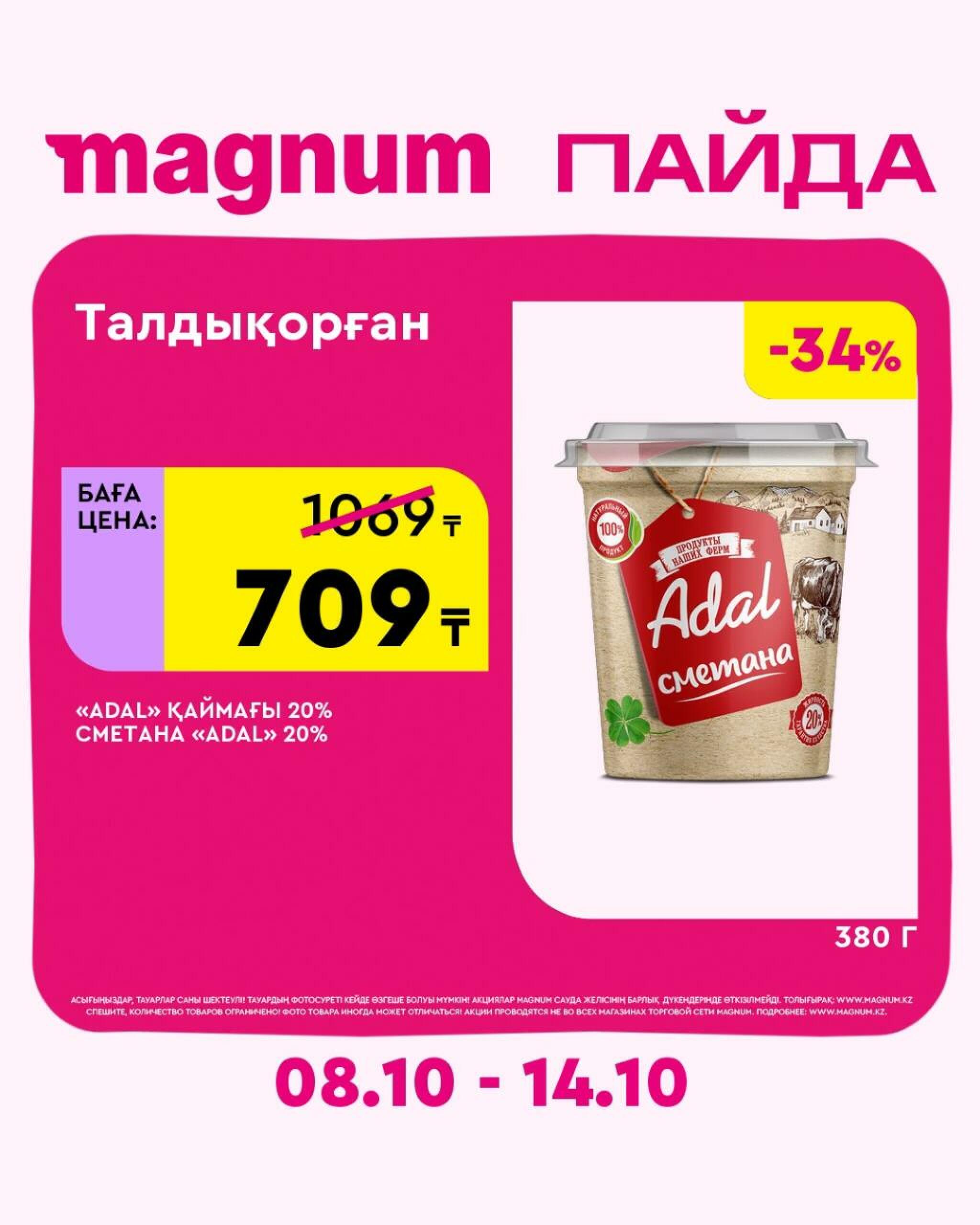 Magnum ПАЙДА 8  - 14 Октября 2026 39
