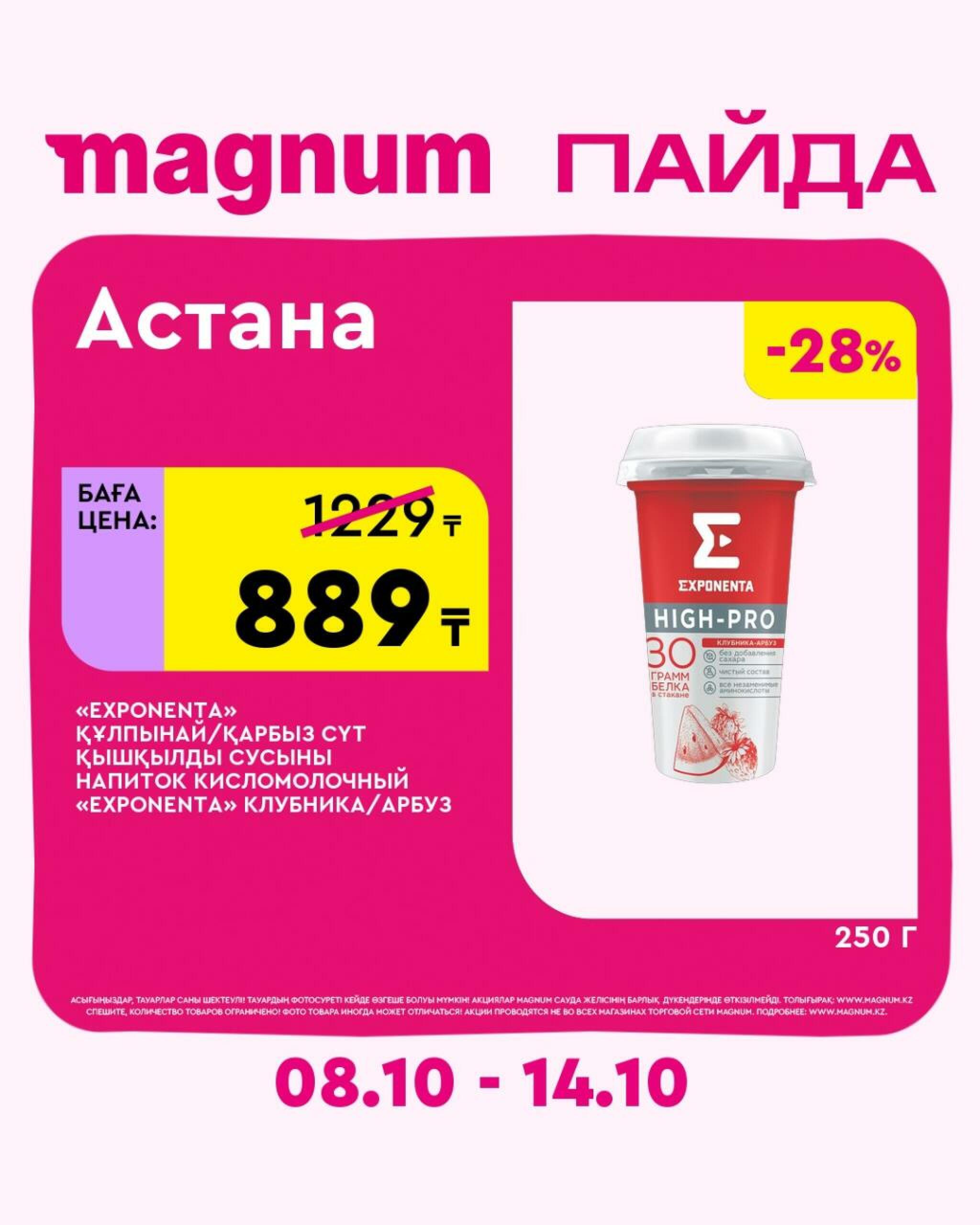 Magnum ПАЙДА 8  - 14 Октября 2026 44