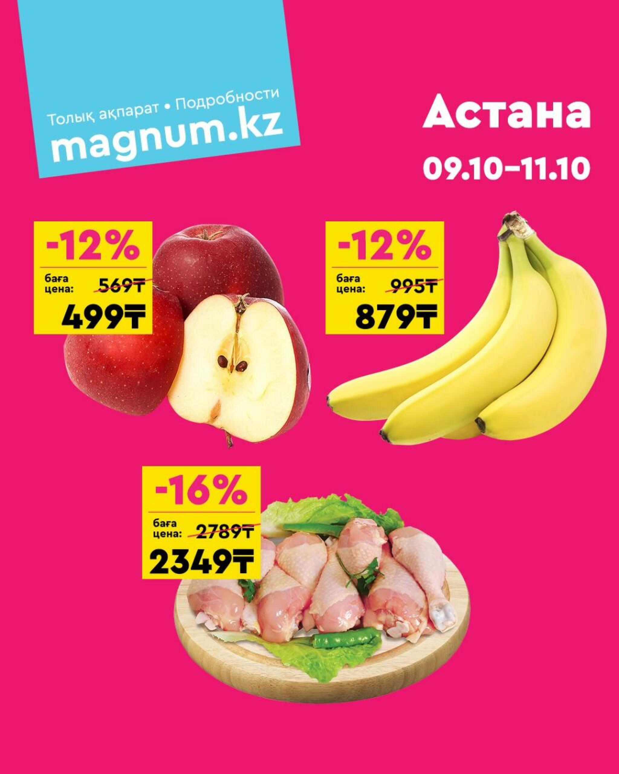 Акция выходного дня! (Астана) 9  - 11 Октября 2026 1
