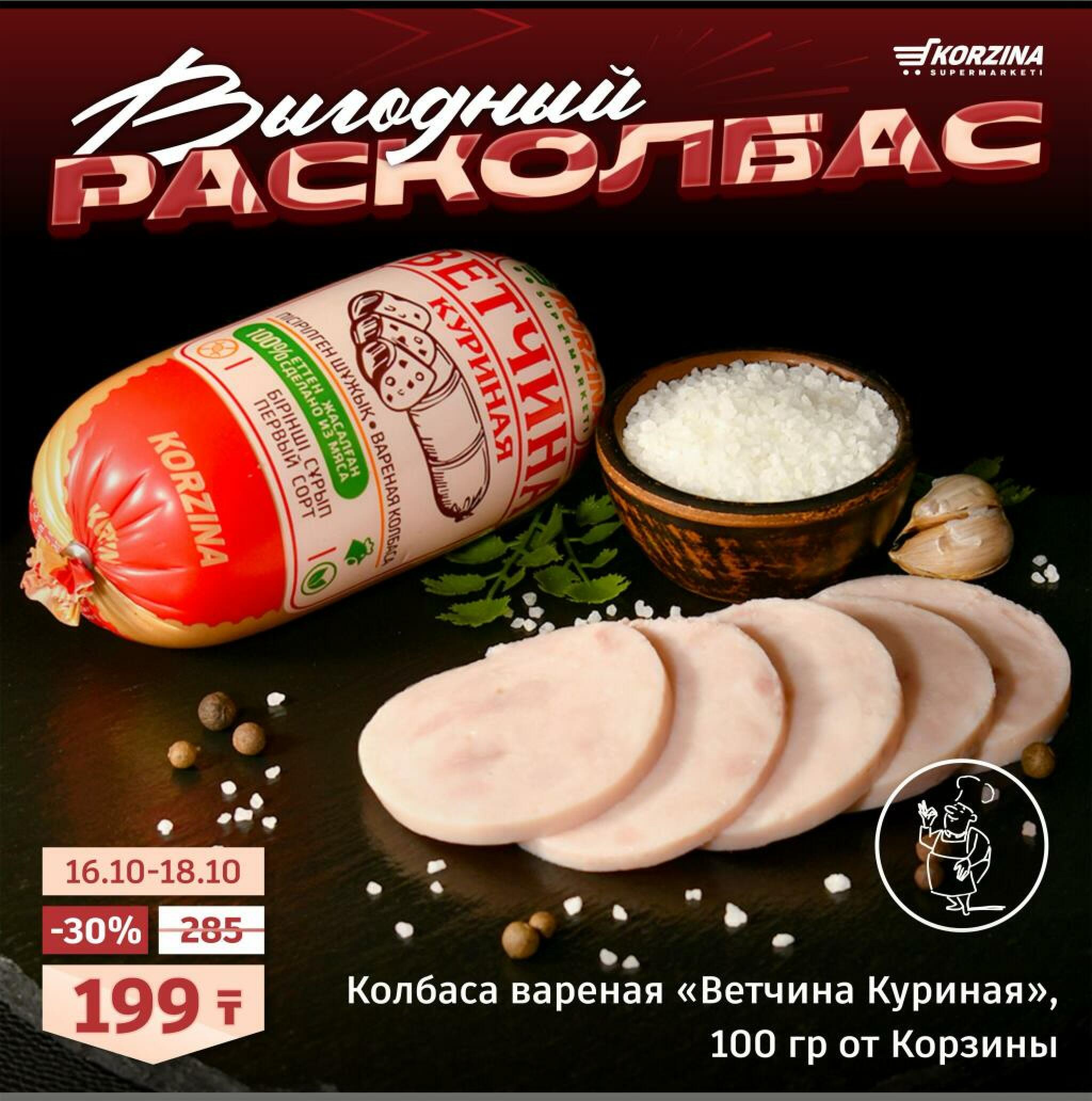 Выгодный расколбас! 16  - 18 Октября 2026 1