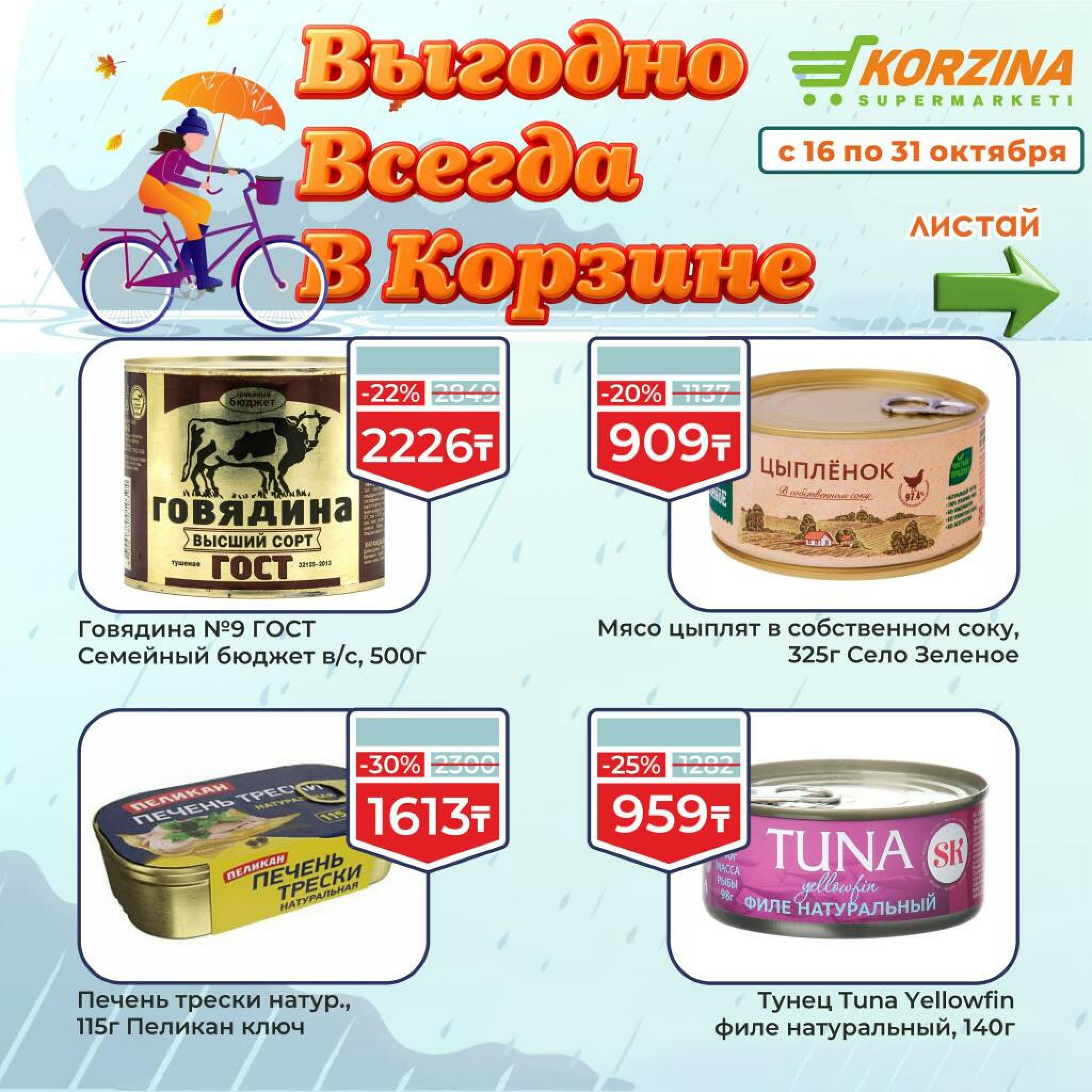 Выгодно всегда! 16  - 31 Октября 2026 1