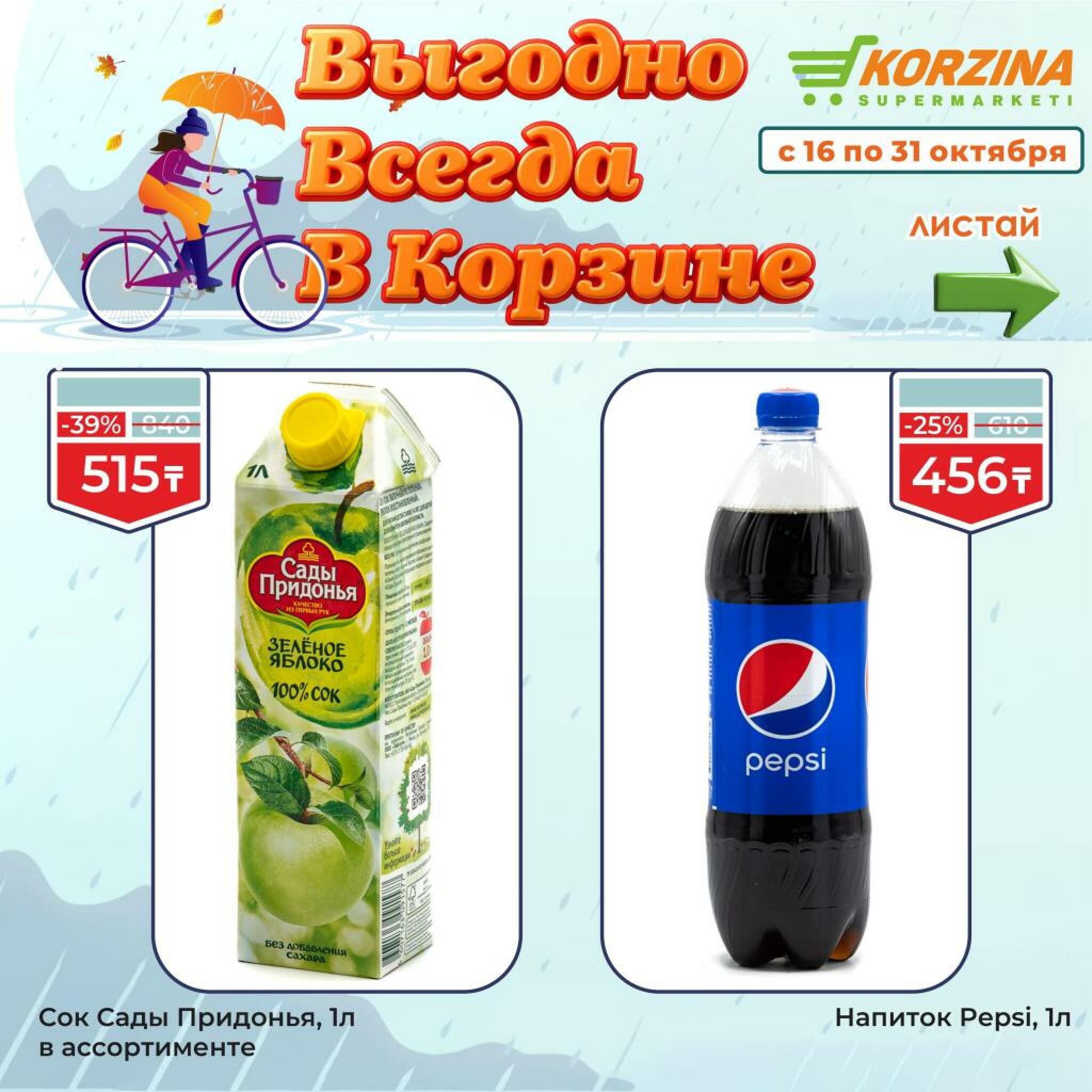 Выгодно всегда! 16  - 31 Октября 2026 6