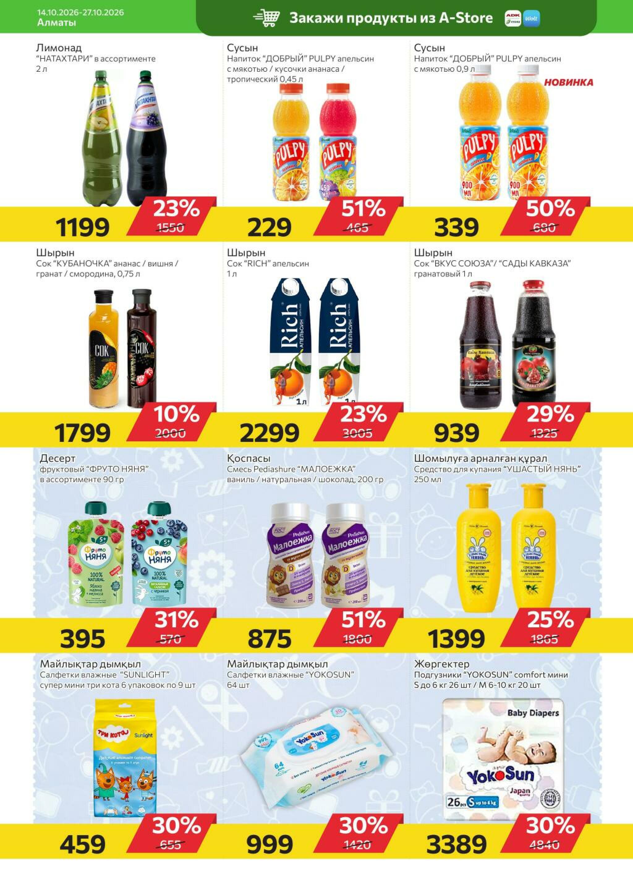 Online каталог (Алматы) 14  - 27 Қазанда 2026 15