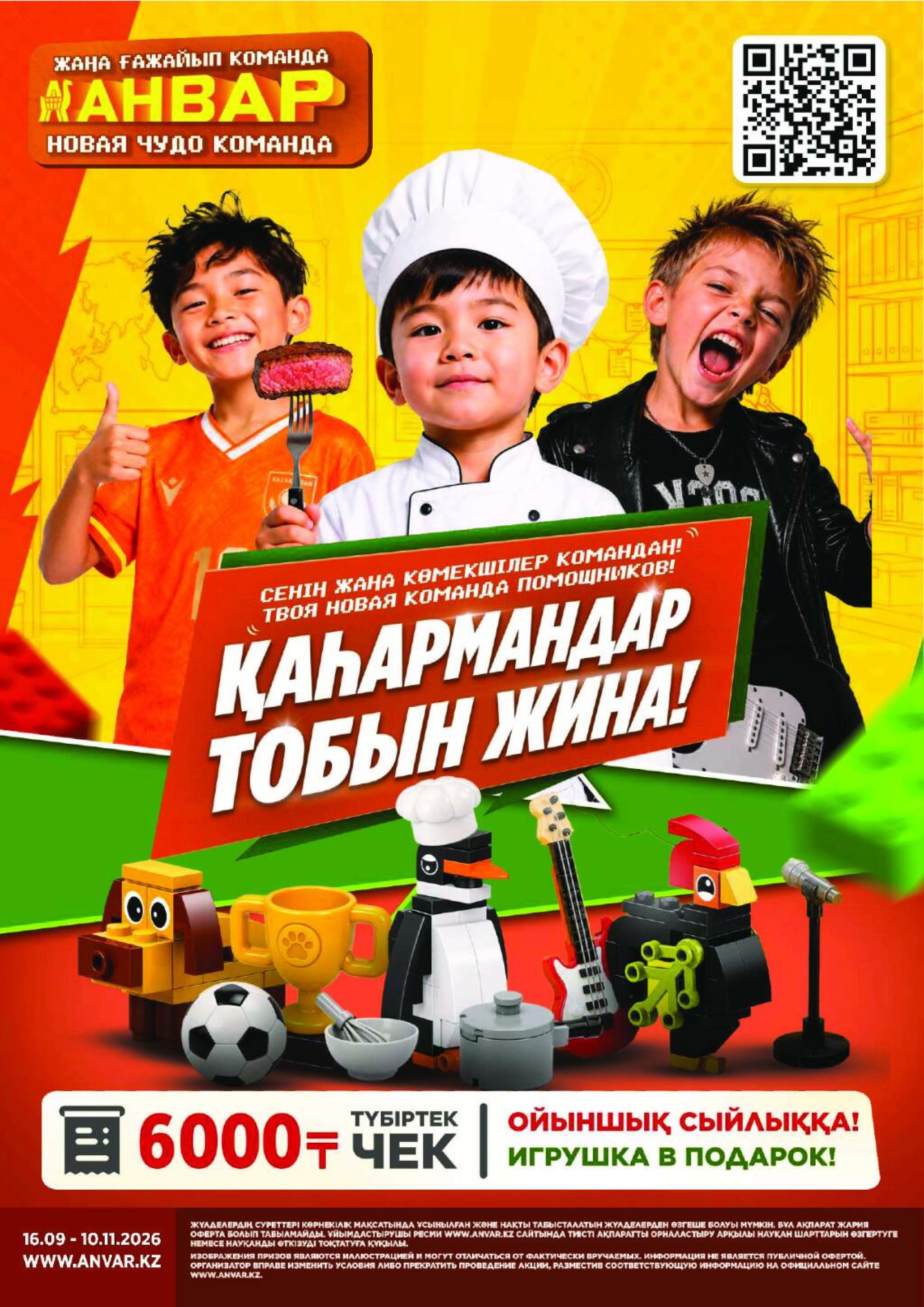 Каталог супер цена для г. Актобе (супермаркеты) 14  - 27 Октября 2026 9