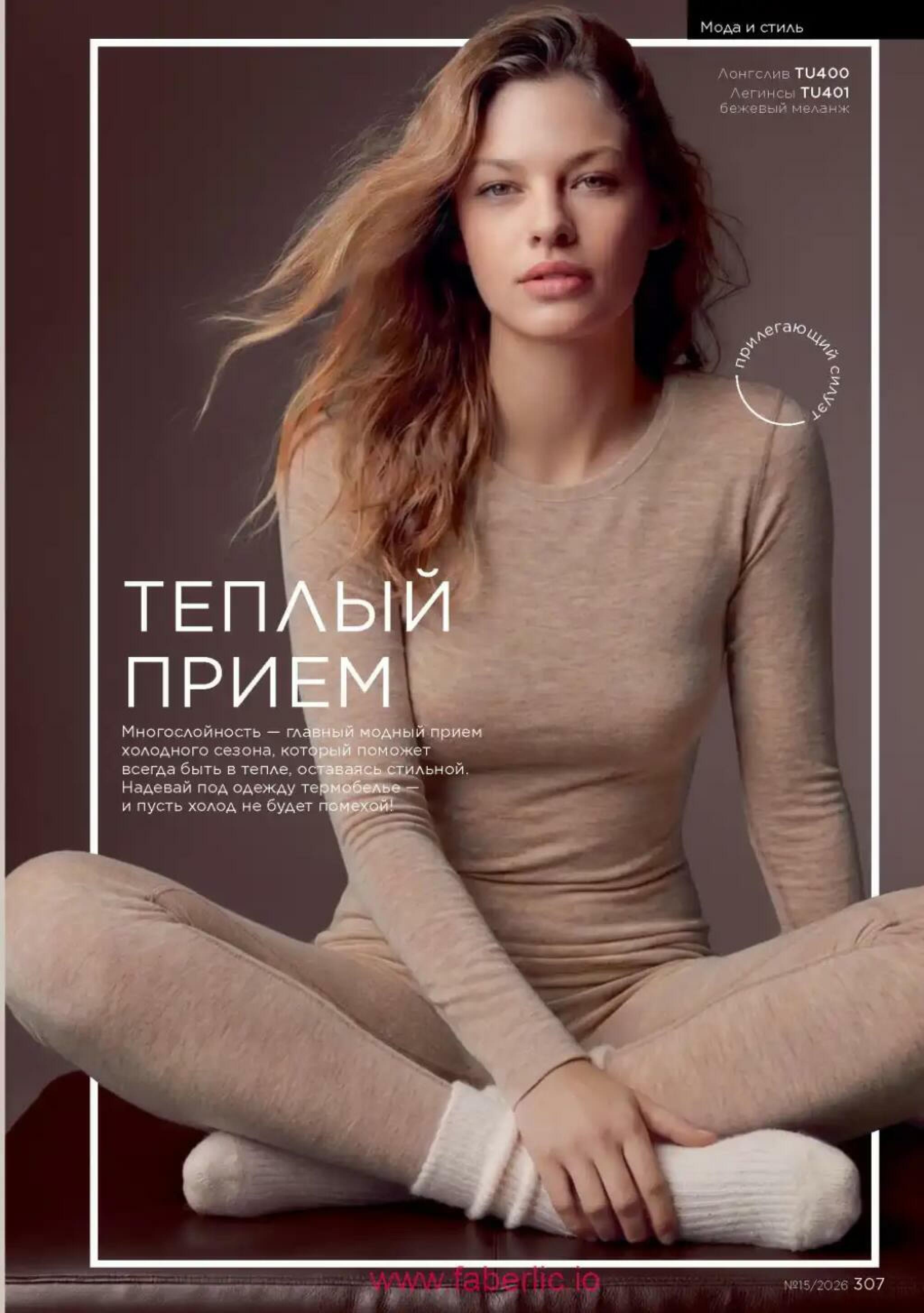 Действующий каталог Фаберлик 12 Октября - 1 Ноября 2026 32