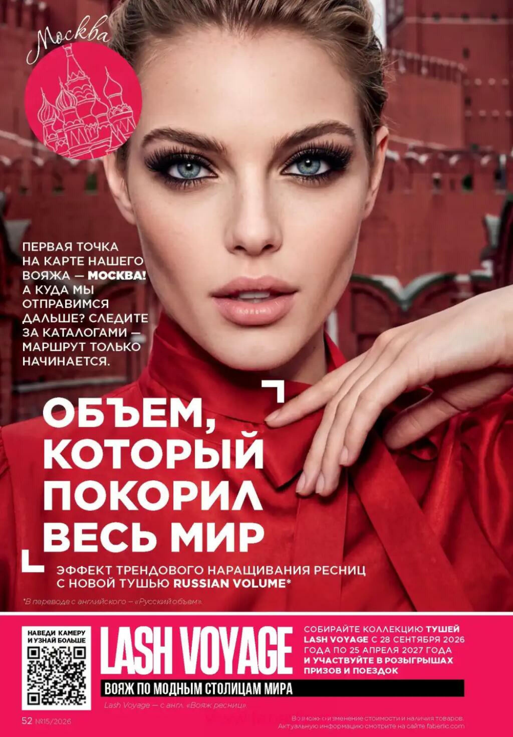 Действующий каталог Фаберлик 12 Октября - 1 Ноября 2026 19