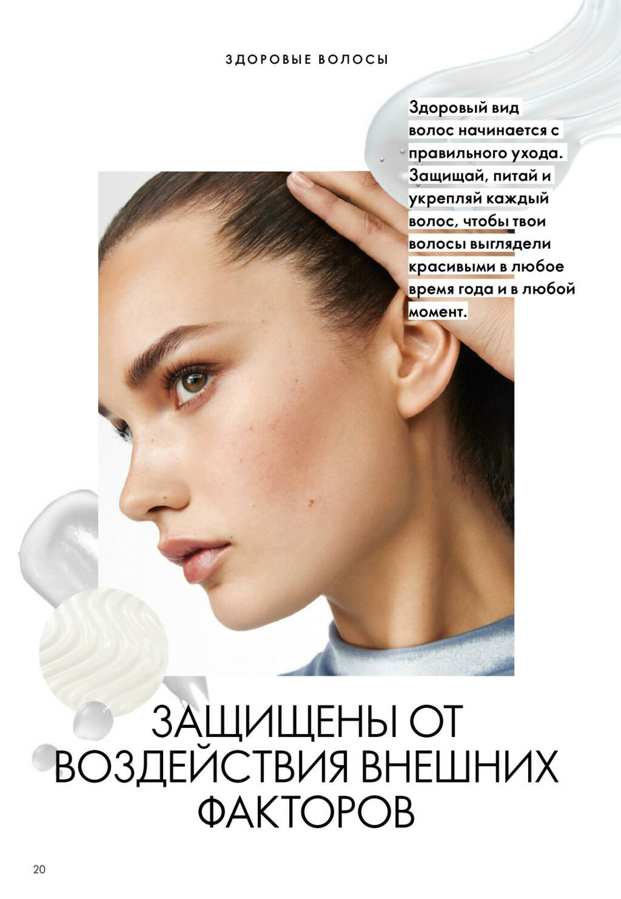 Каталог 25 Октября - 14 Ноября 2026 20