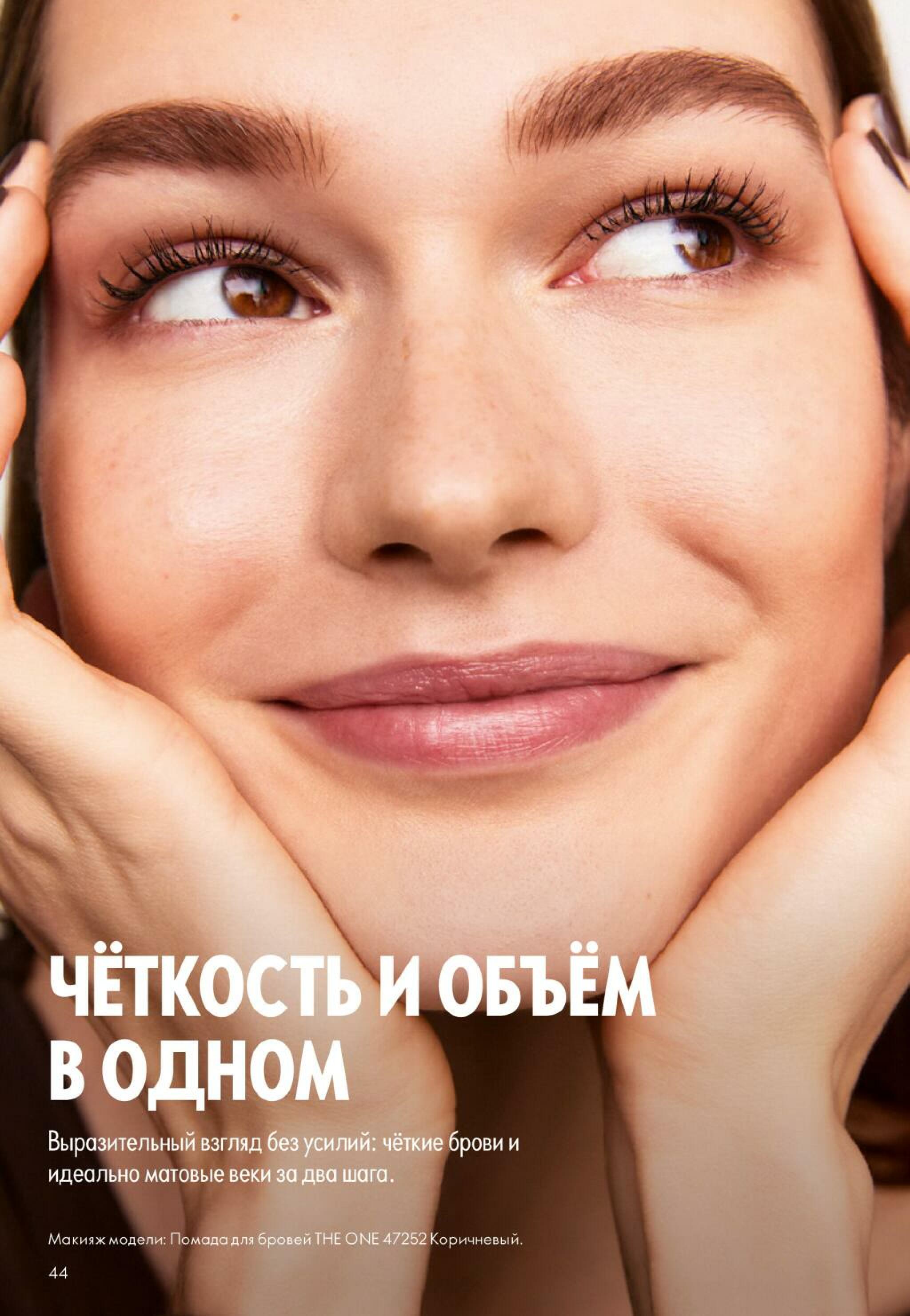 Каталог 25 Октября - 14 Ноября 2026 44
