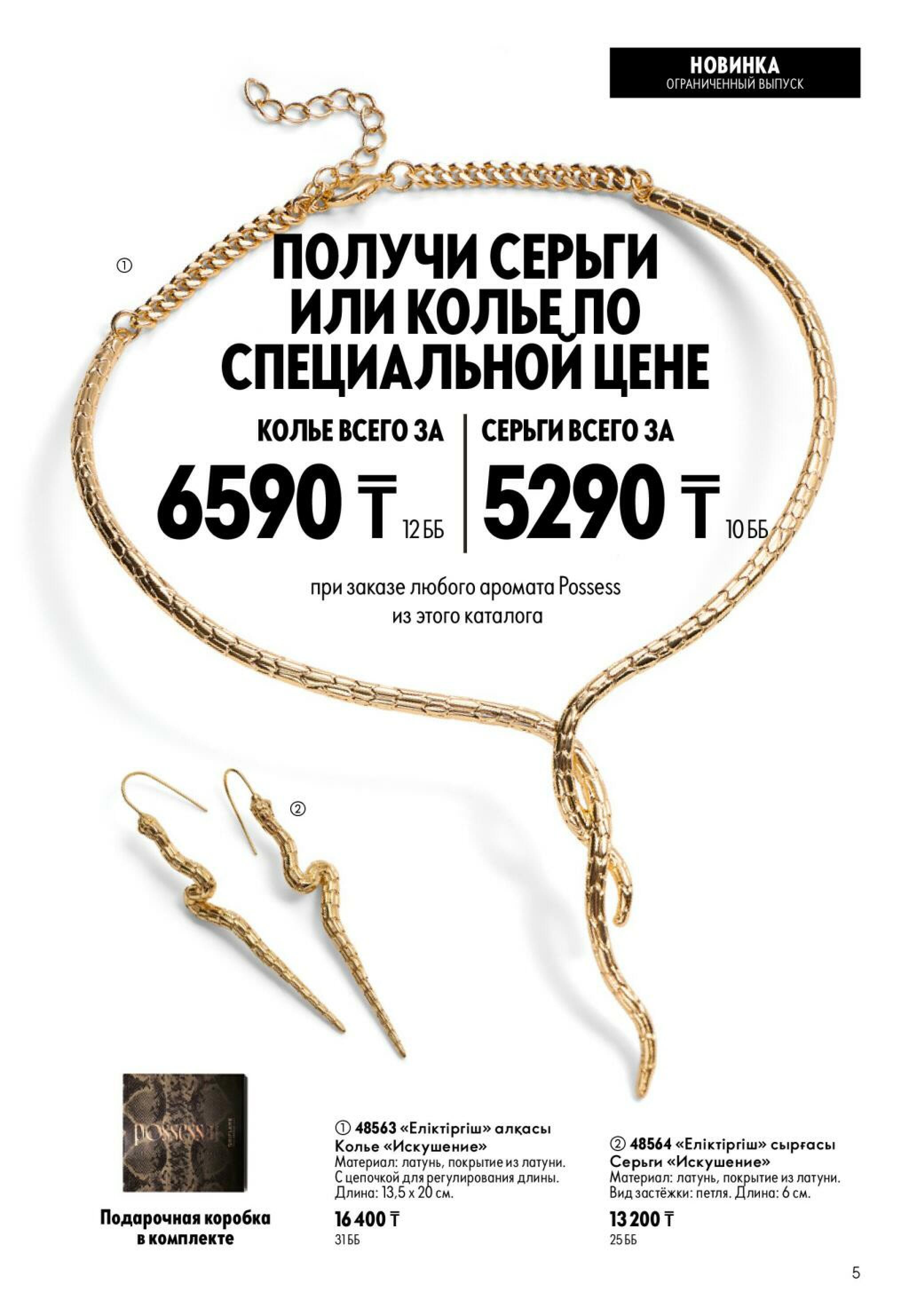Каталог 25 Октября - 14 Ноября 2026 5