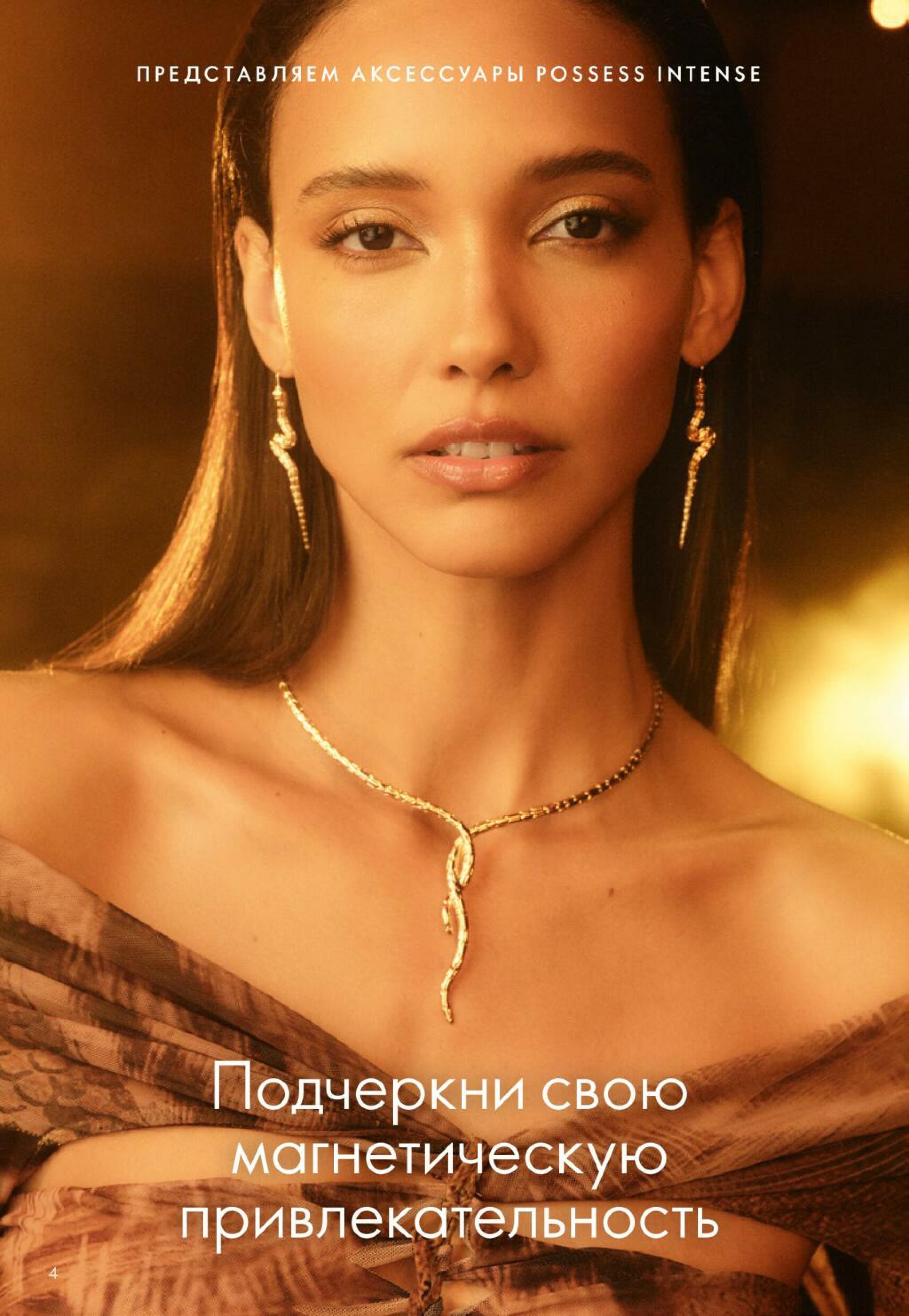 Каталог 25 Октября - 14 Ноября 2026 4