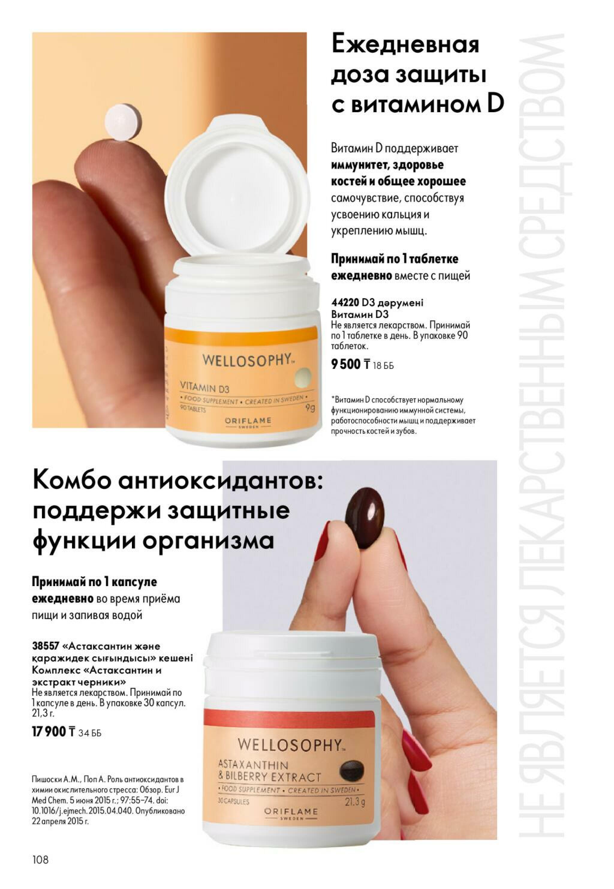 Каталог 25 Октября - 14 Ноября 2026 108