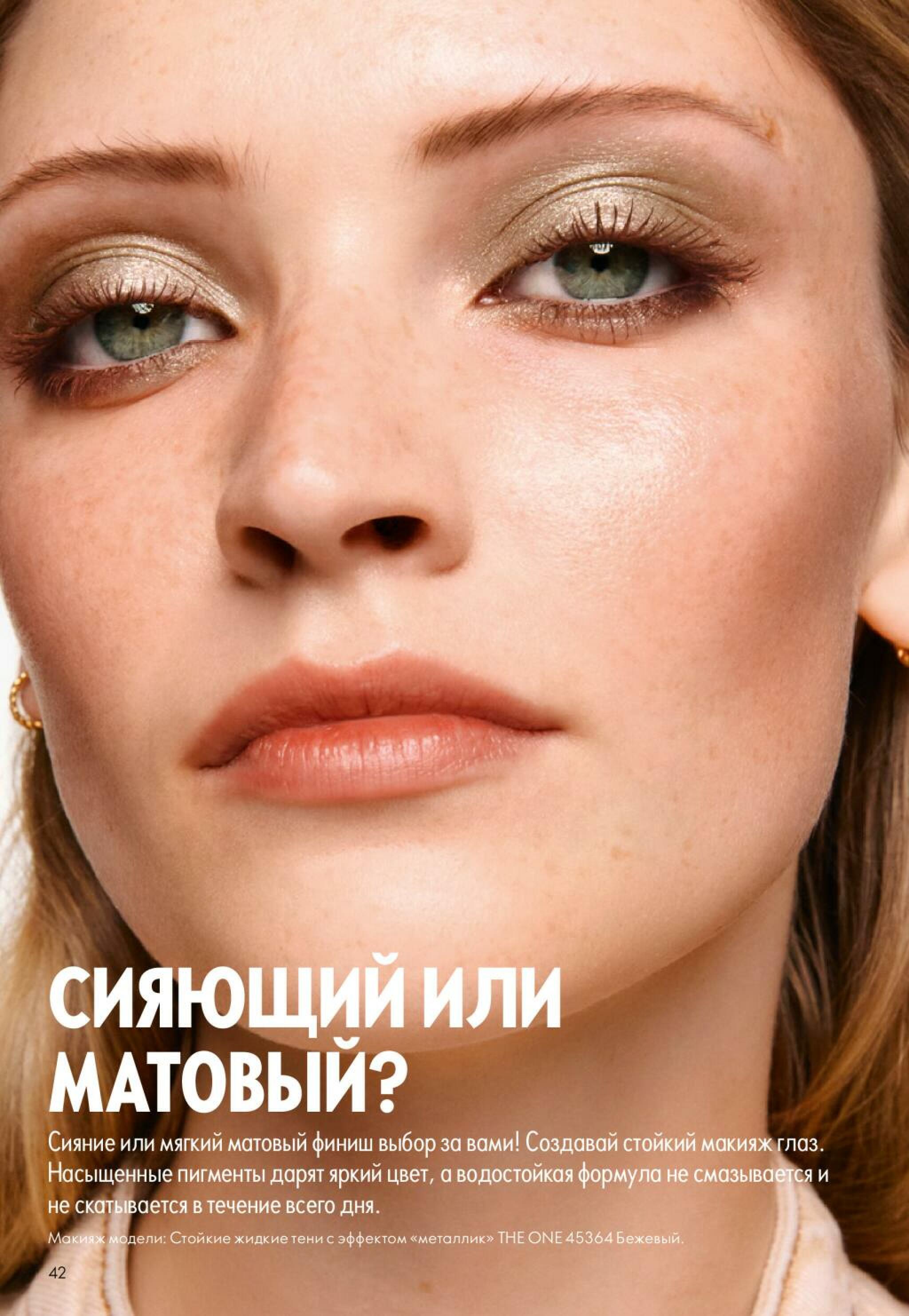 Каталог 25 Октября - 14 Ноября 2026 42