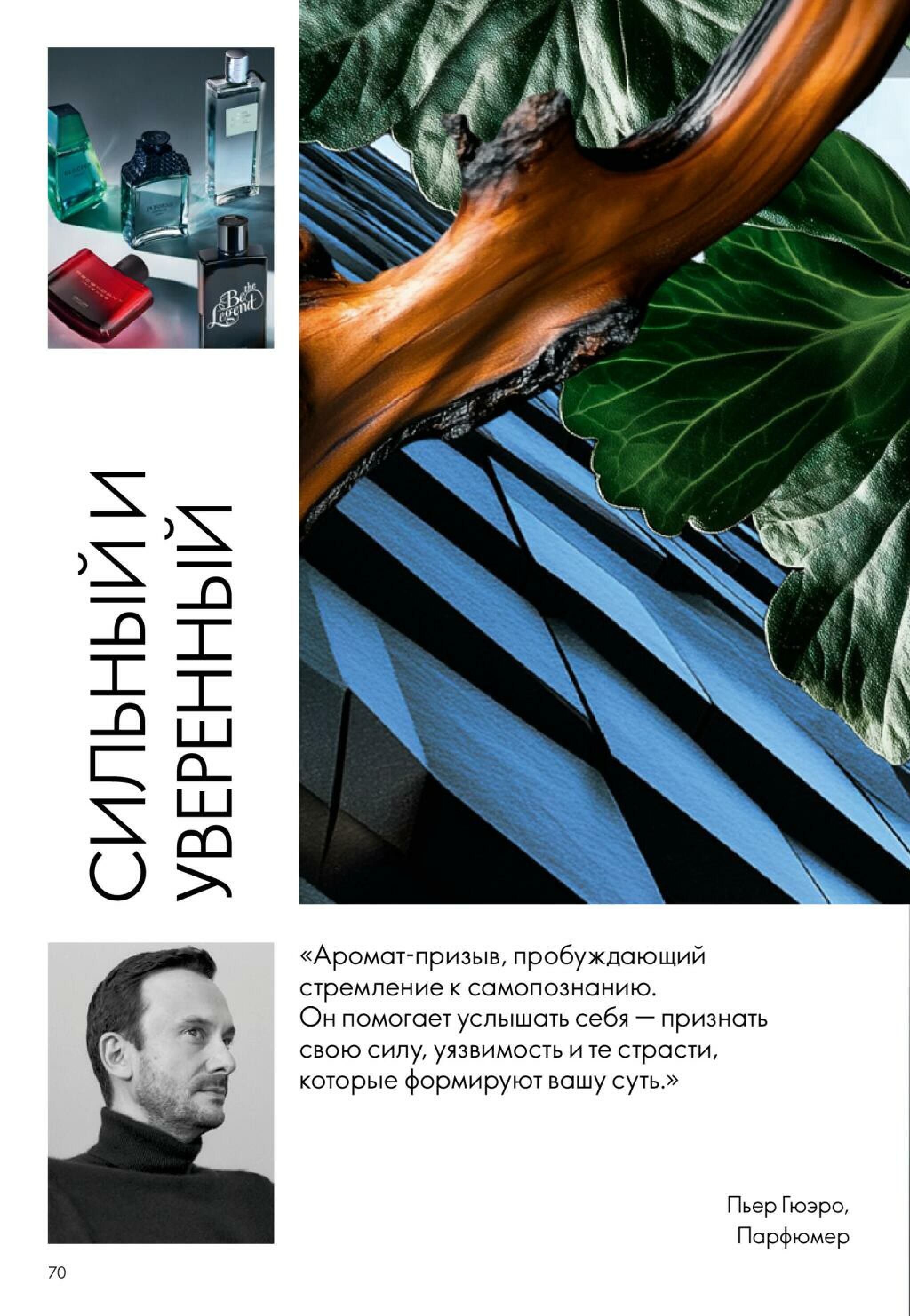 Каталог 25 Октября - 14 Ноября 2026 70