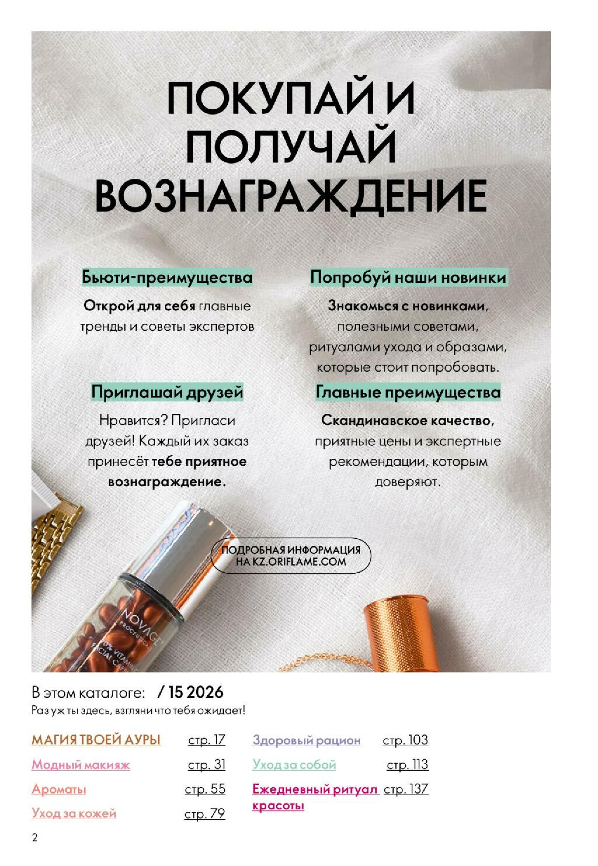 Каталог 25 Октября - 14 Ноября 2026 2