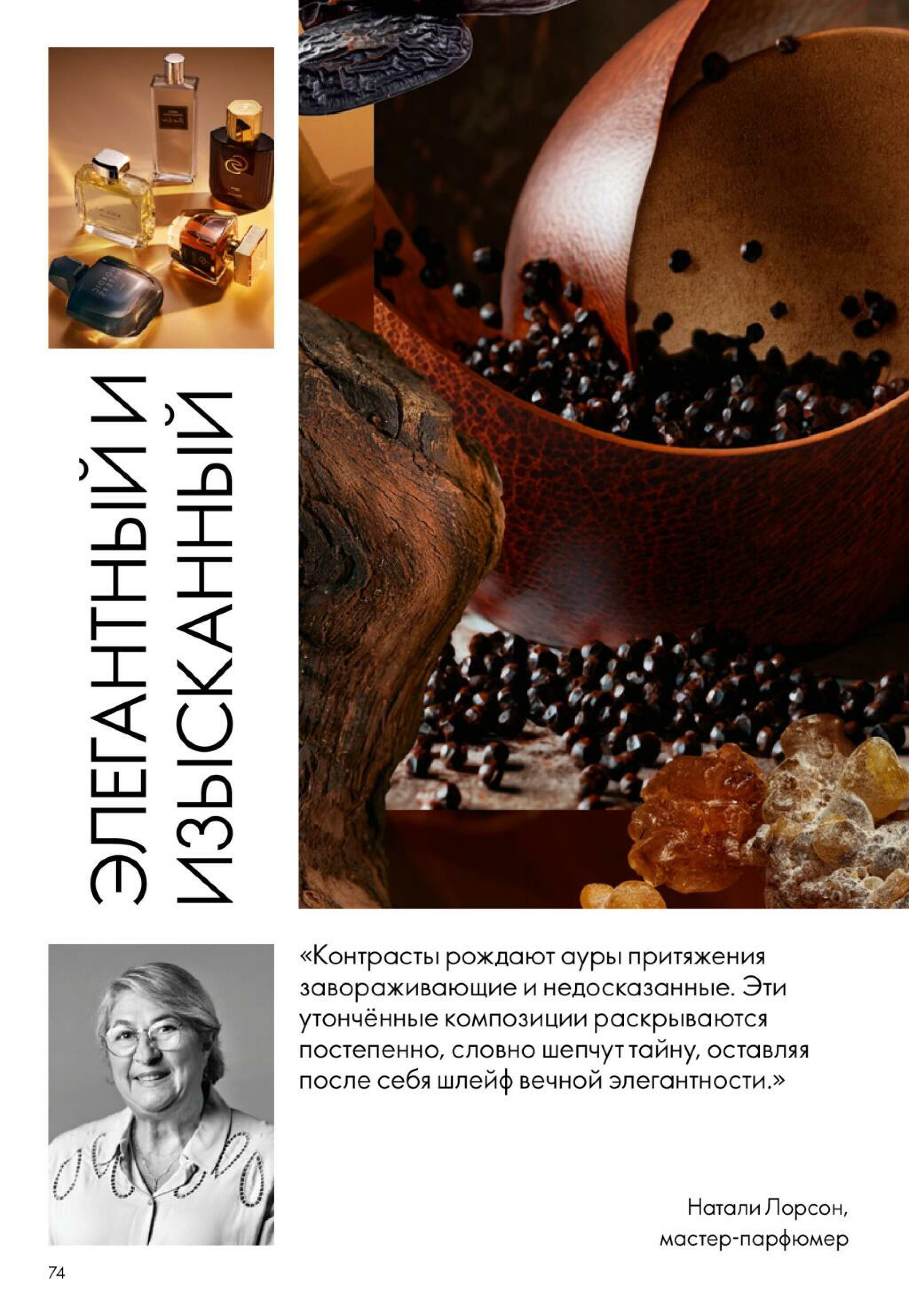 Каталог 25 Октября - 14 Ноября 2026 74