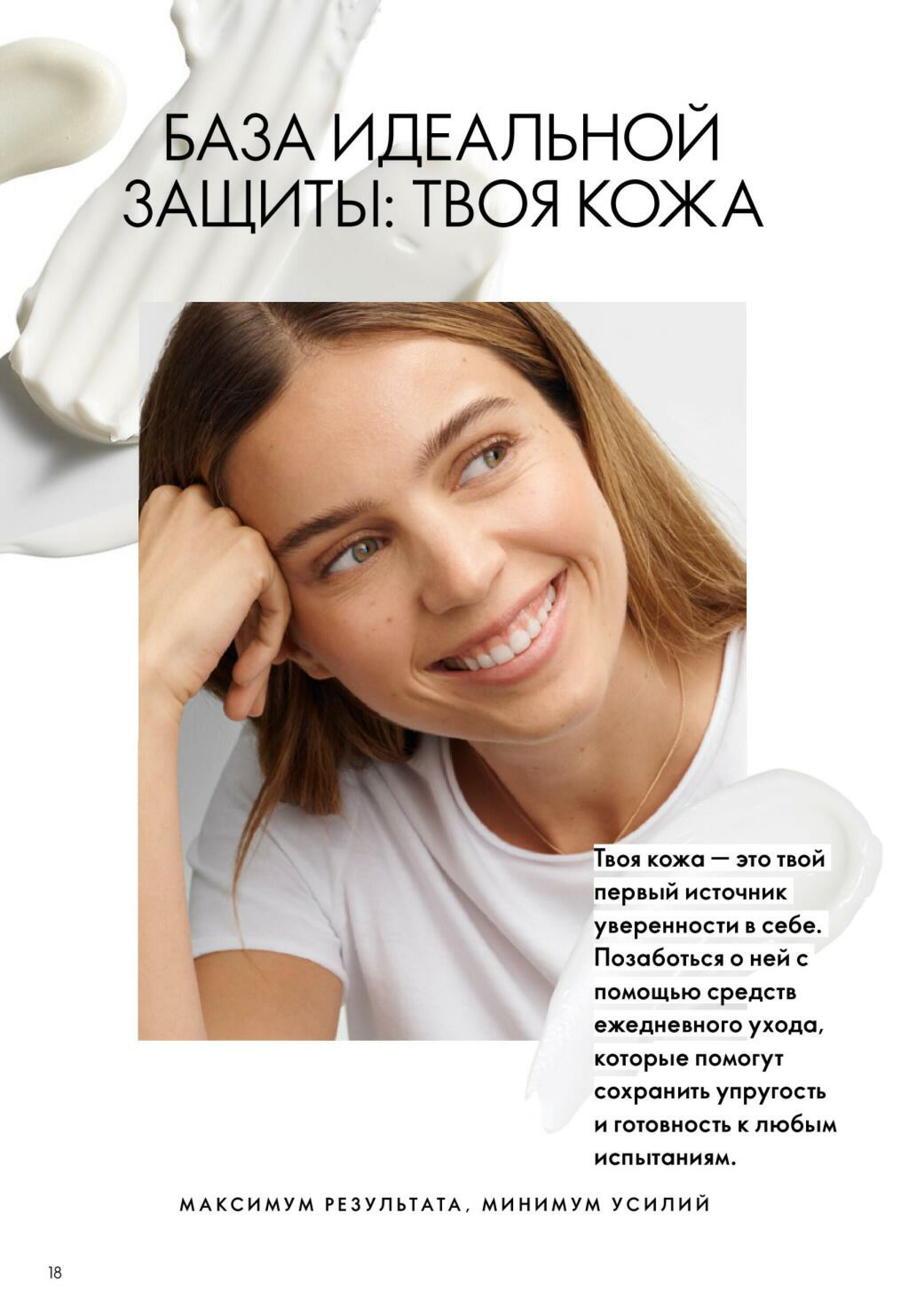 Каталог 25 Октября - 14 Ноября 2026 18