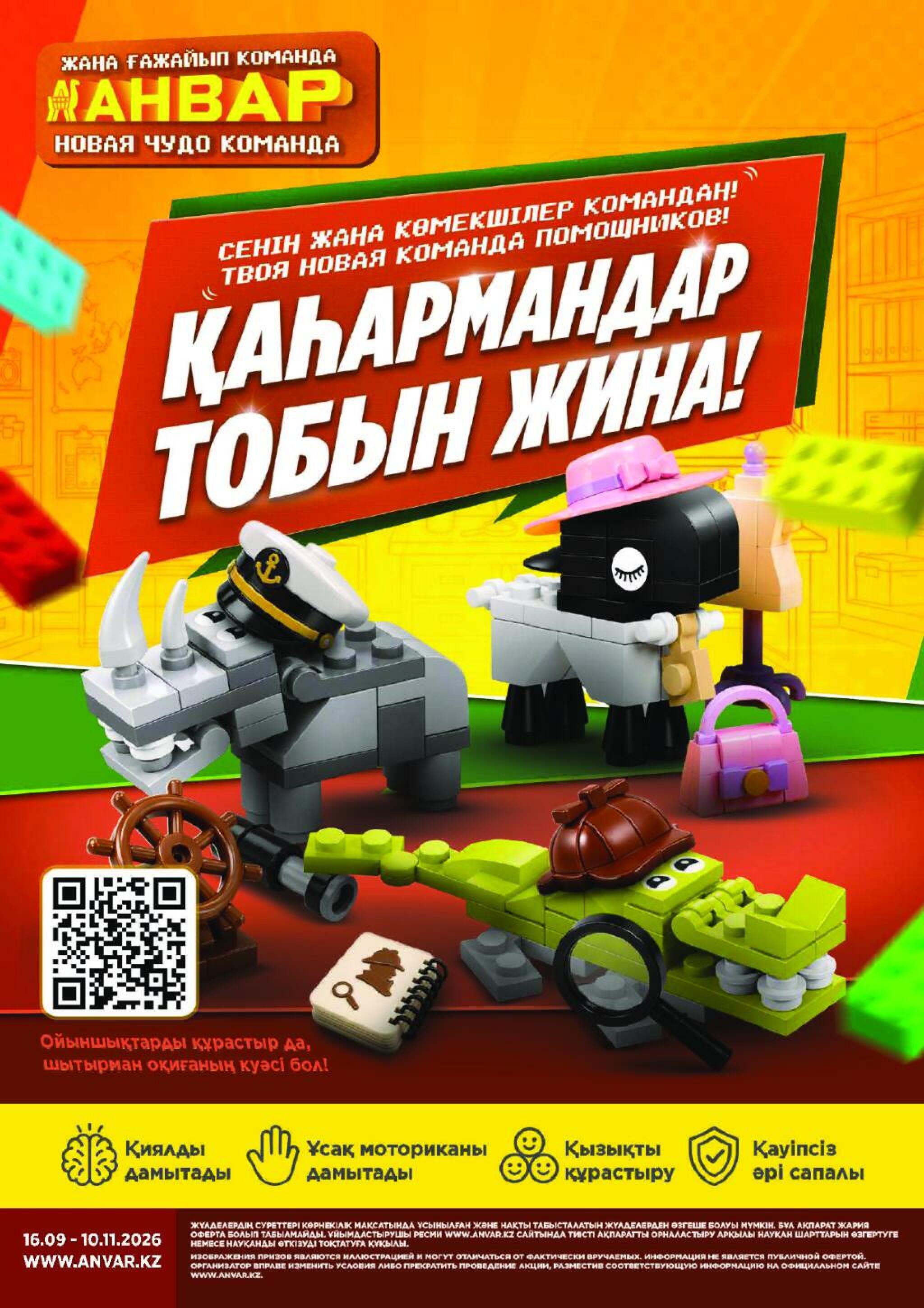 Каталог супер цена для г. Актобе (супермаркеты) 28 Октября - 10 Ноября 2026 8