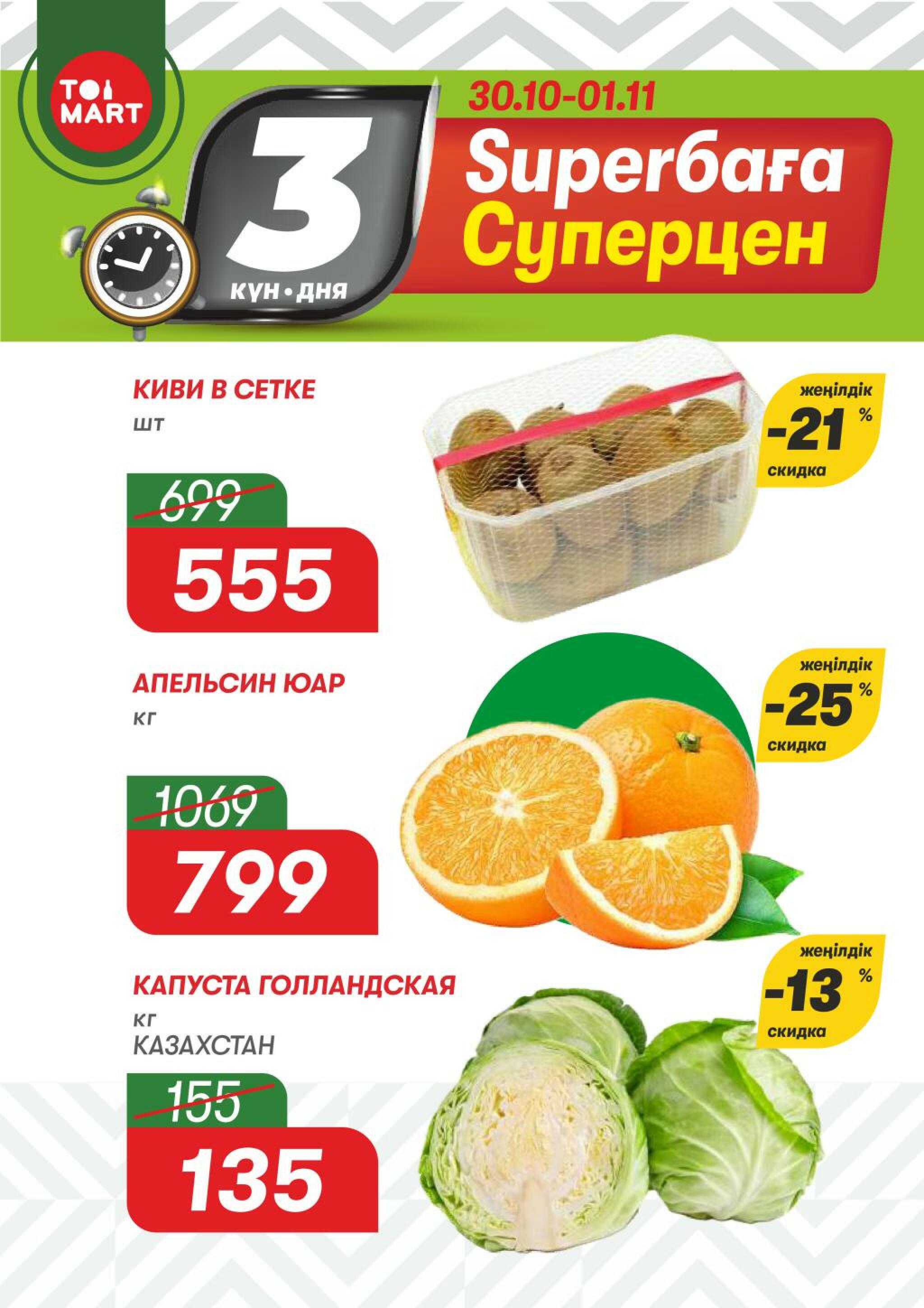 Только 3 дня суперцен! 30 Октября - 1 Ноября 2026 1