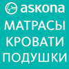 Интернет-магазин ASKONA KZ